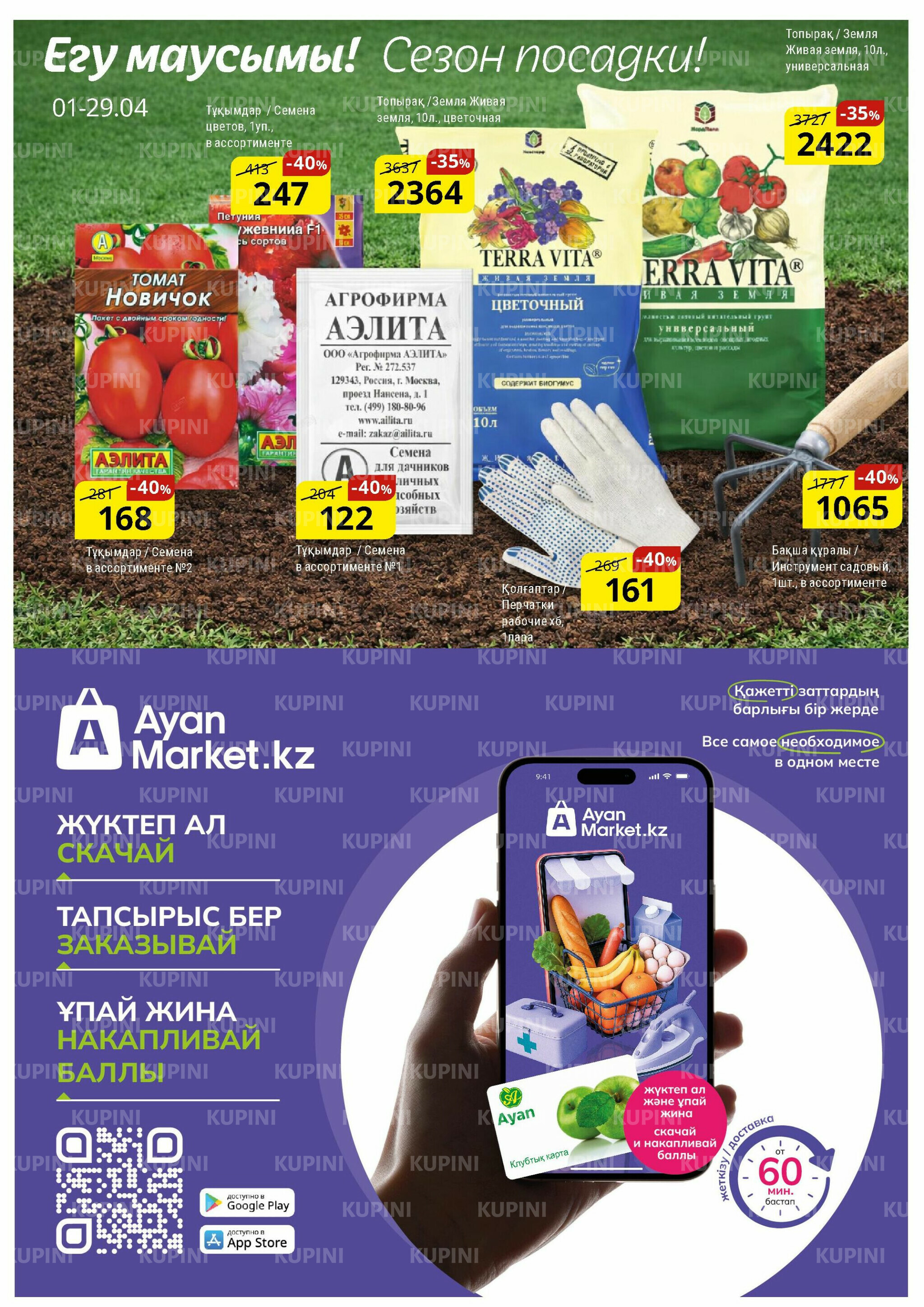 Акционная листовка (Астана) 16  - 29 Сәуірде 2026 15