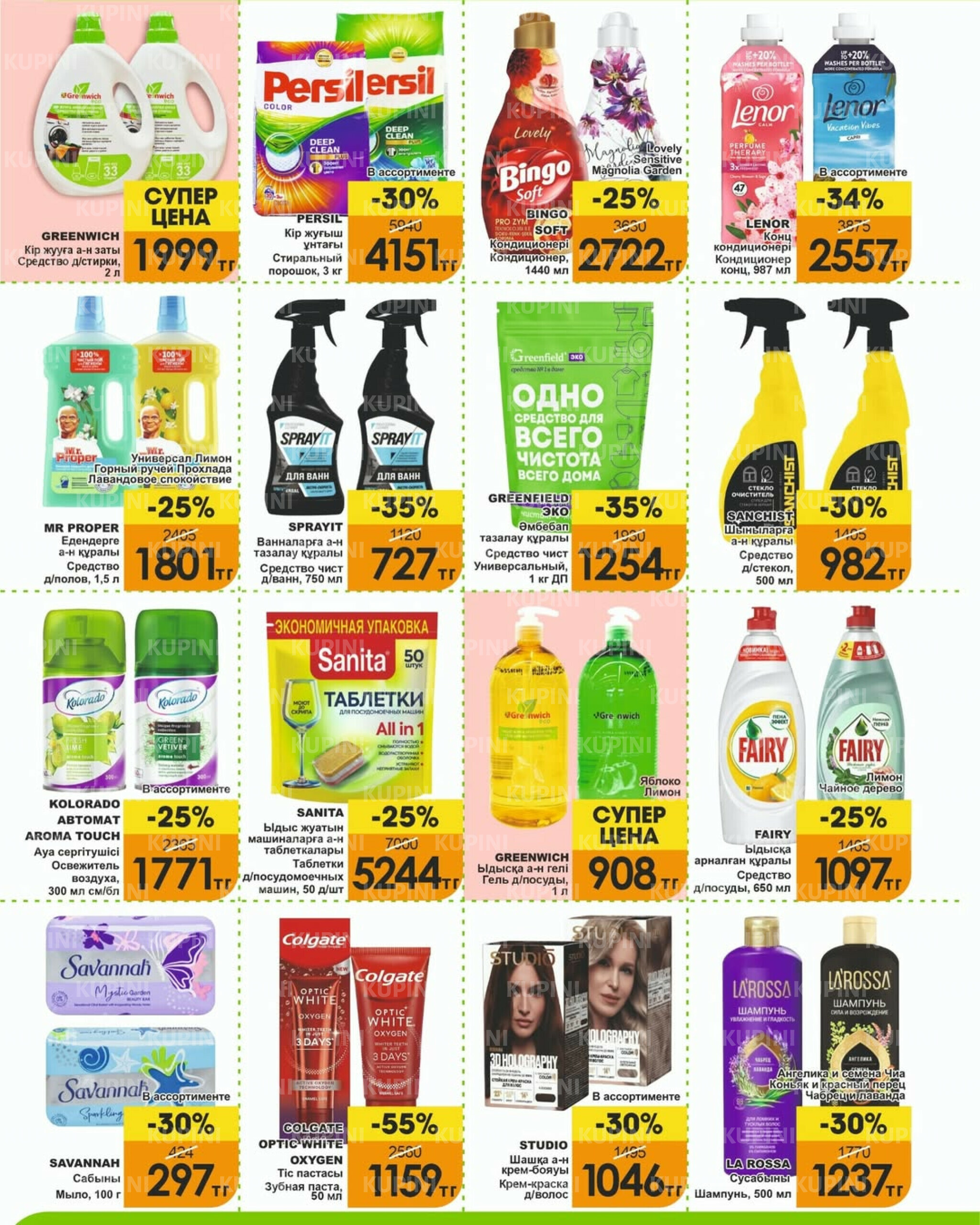 Акционная листовка! 1  - 15 Апреля 2026 7