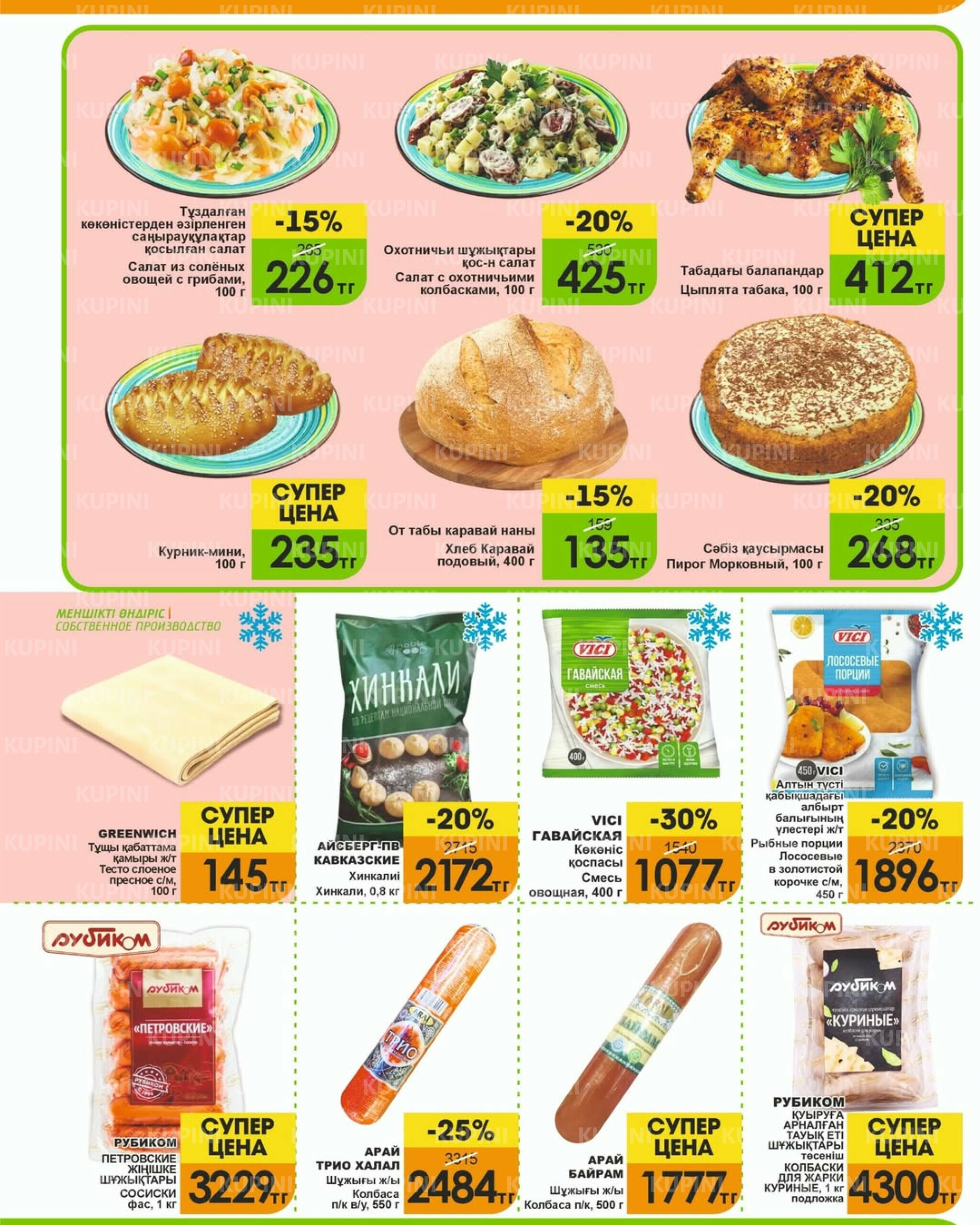 Акционная листовка! 1  - 15 Апреля 2026 2