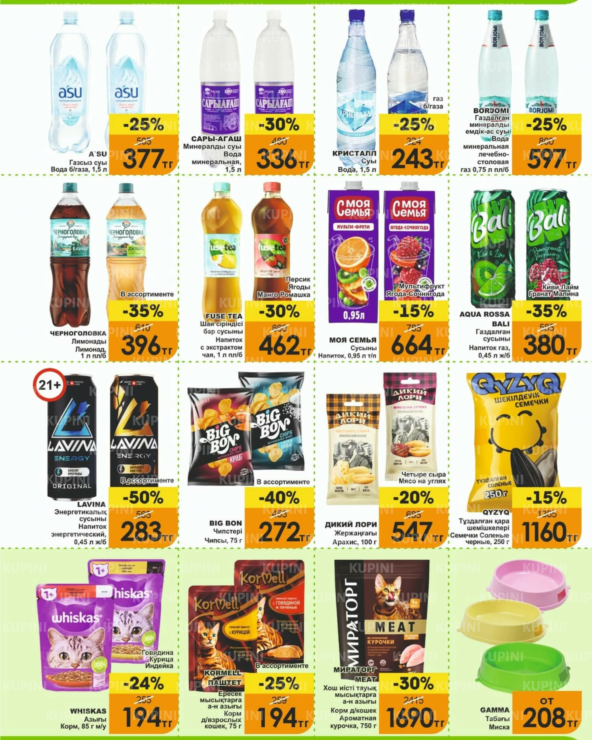 Акционная листовка! 1  - 15 Апреля 2026 6