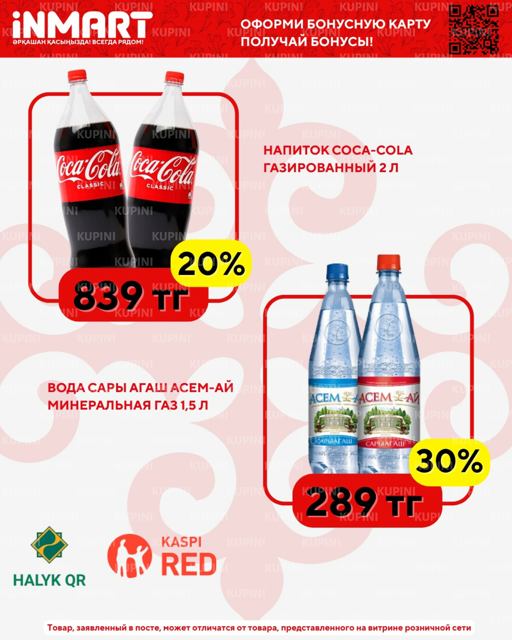 Акции месяца (Караганда, Темиртау) 1  - 30 Апреля 2026 5