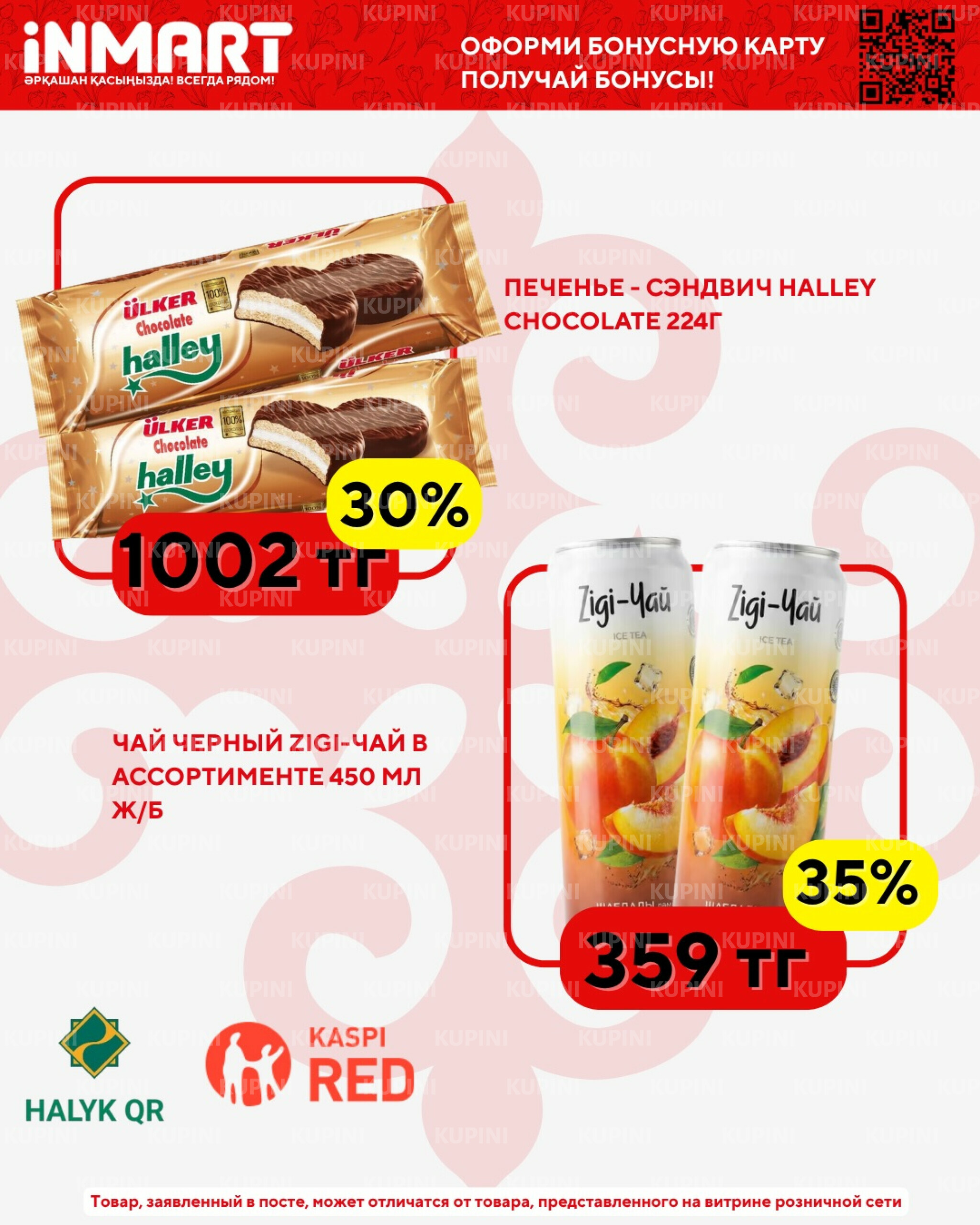 Акции месяца (Караганда, Темиртау) 1  - 30 Апреля 2026 9