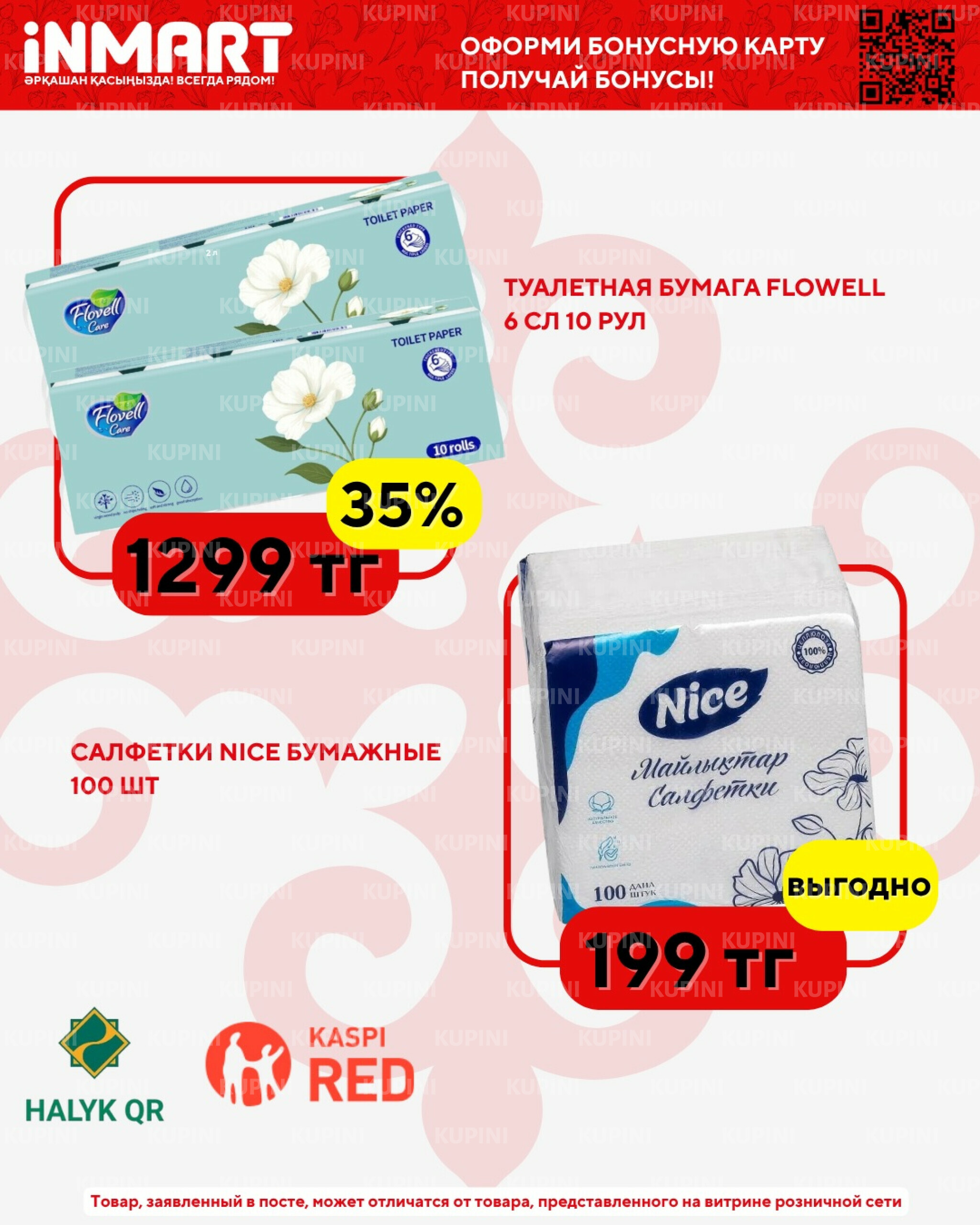 Акции месяца (Караганда, Темиртау) 1  - 30 Апреля 2026 15