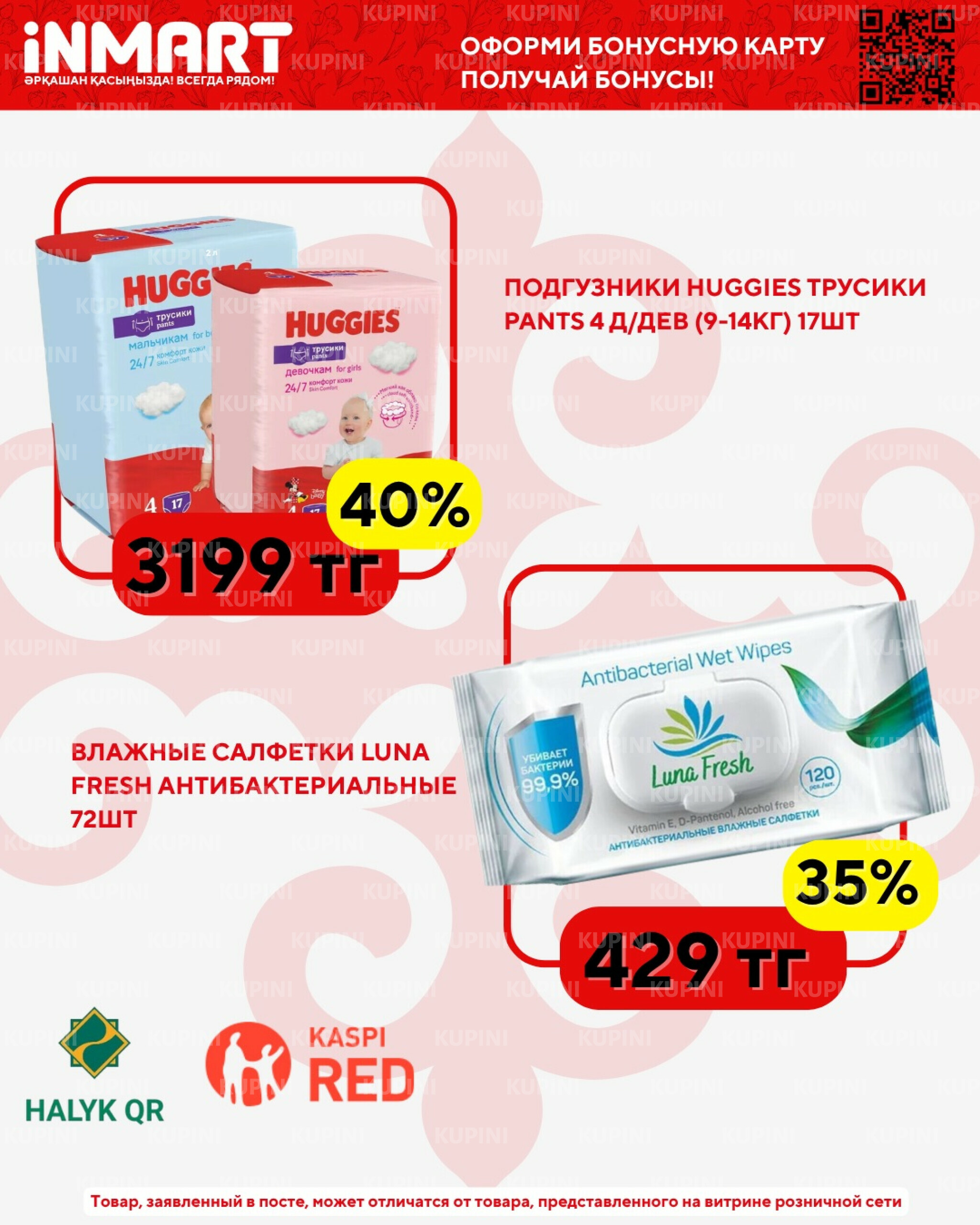 Акции месяца (Караганда, Темиртау) 1  - 30 Апреля 2026 14