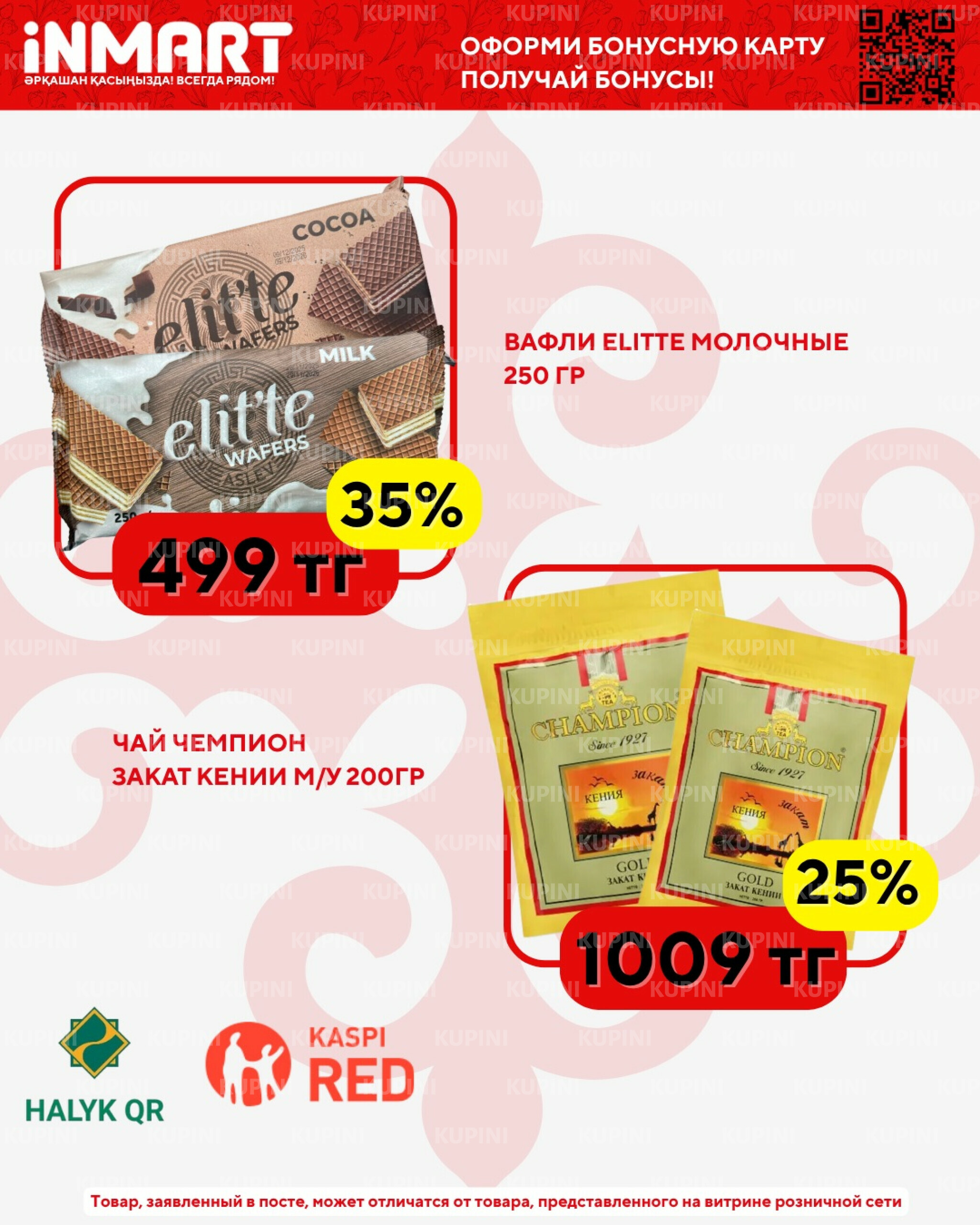 Акции месяца (Караганда, Темиртау) 1  - 30 Апреля 2026 4