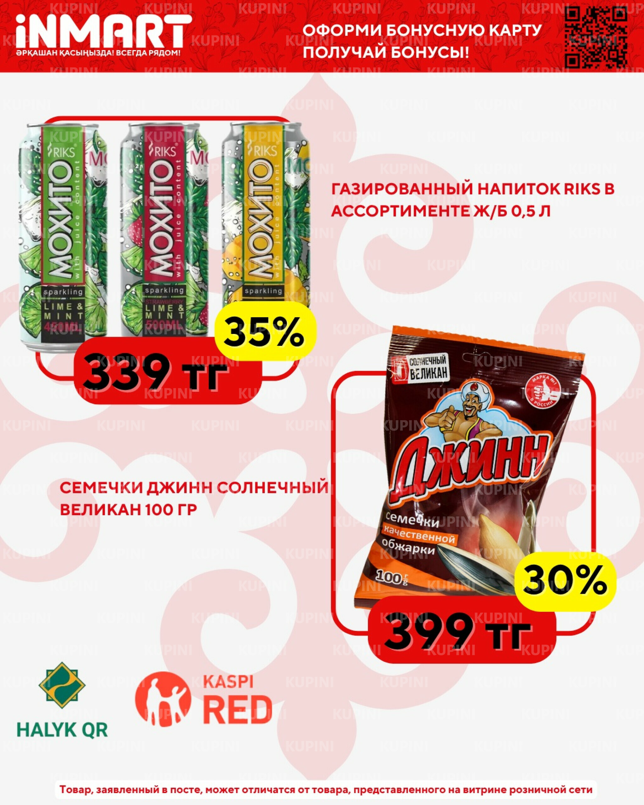 Акции месяца (Караганда, Темиртау) 1  - 30 Апреля 2026 12