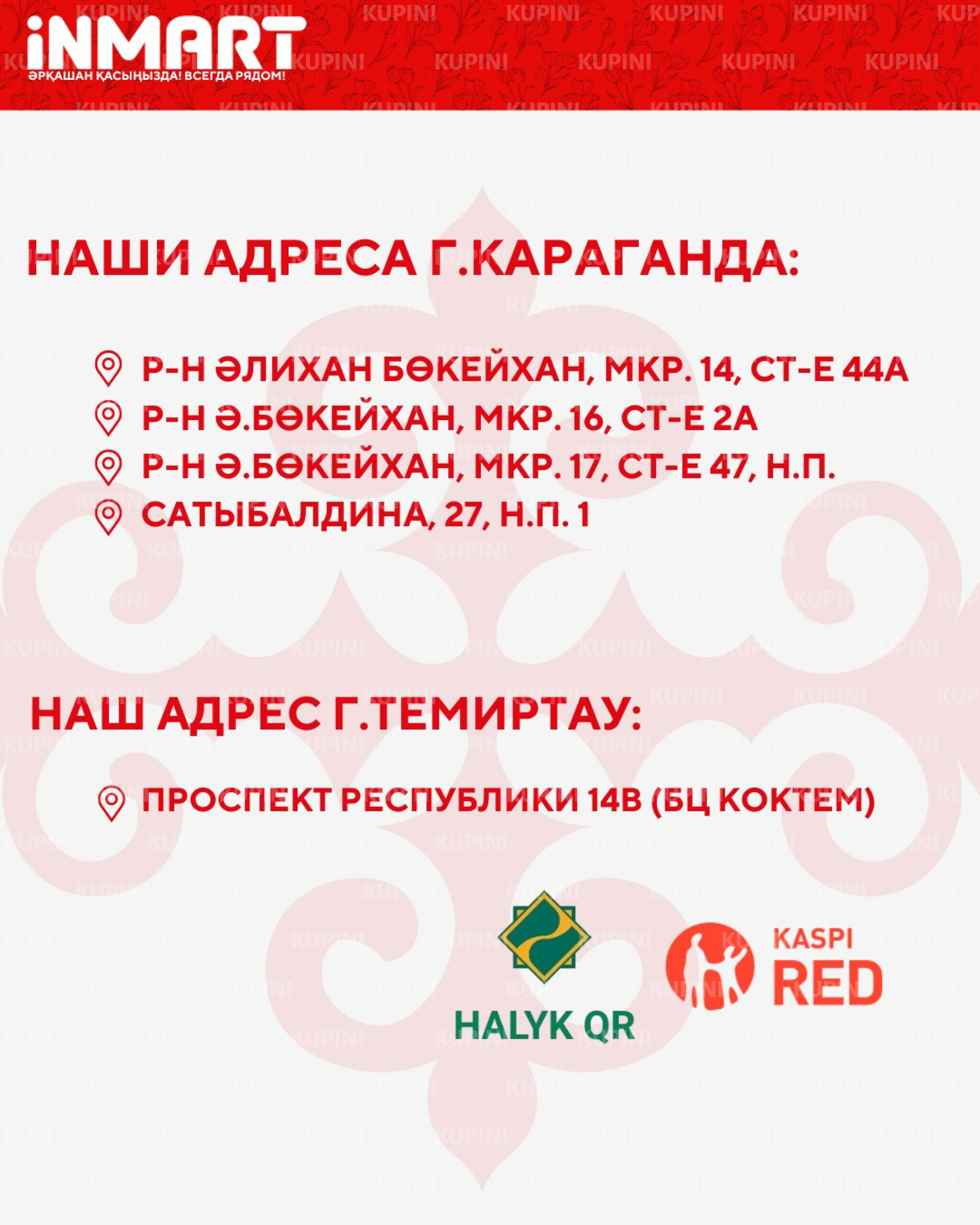 Акции месяца (Караганда, Темиртау) 1  - 30 Апреля 2026 16