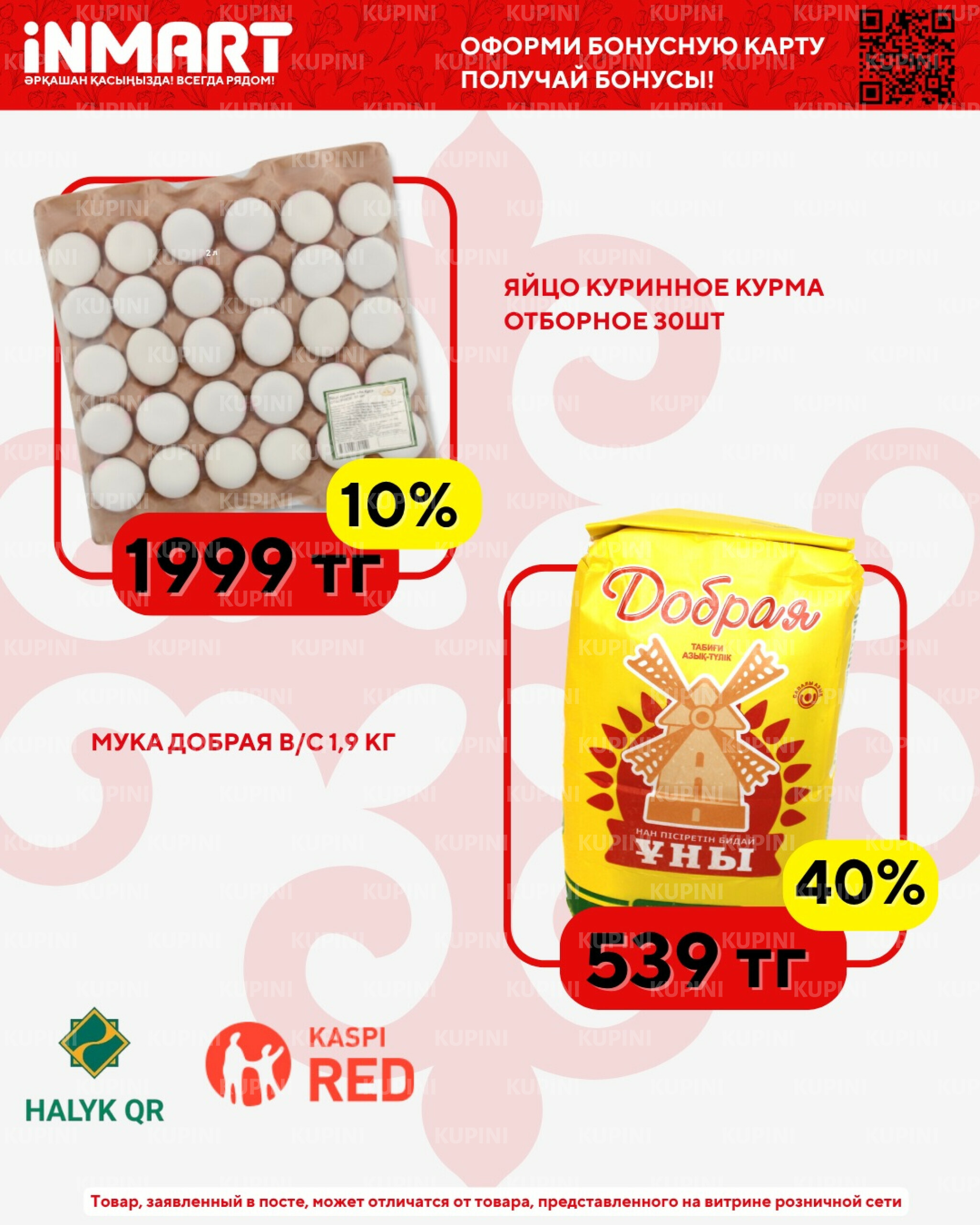 Акции месяца (Караганда, Темиртау) 1  - 30 Апреля 2026 10