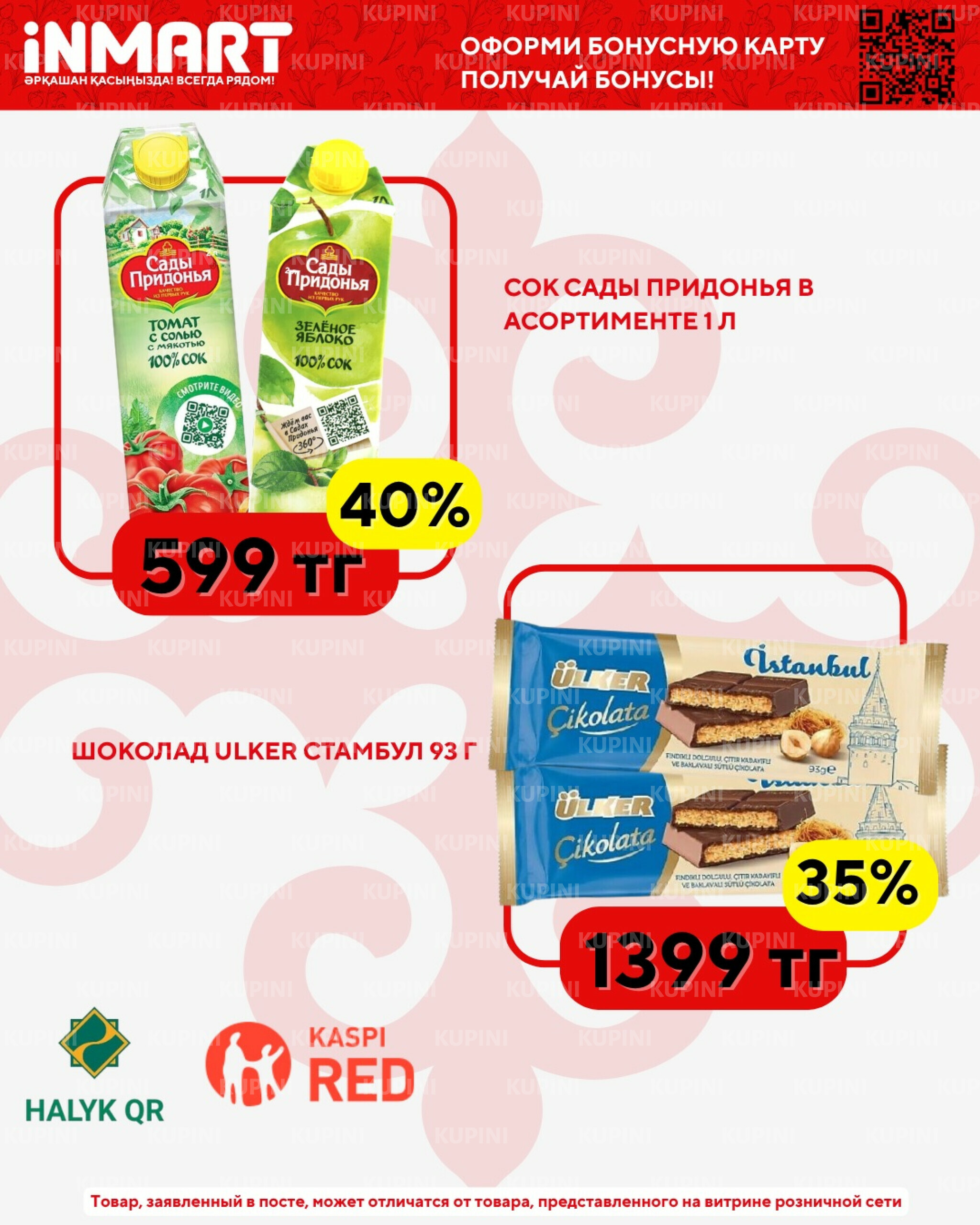 Акции месяца (Караганда, Темиртау) 1  - 30 Апреля 2026 3