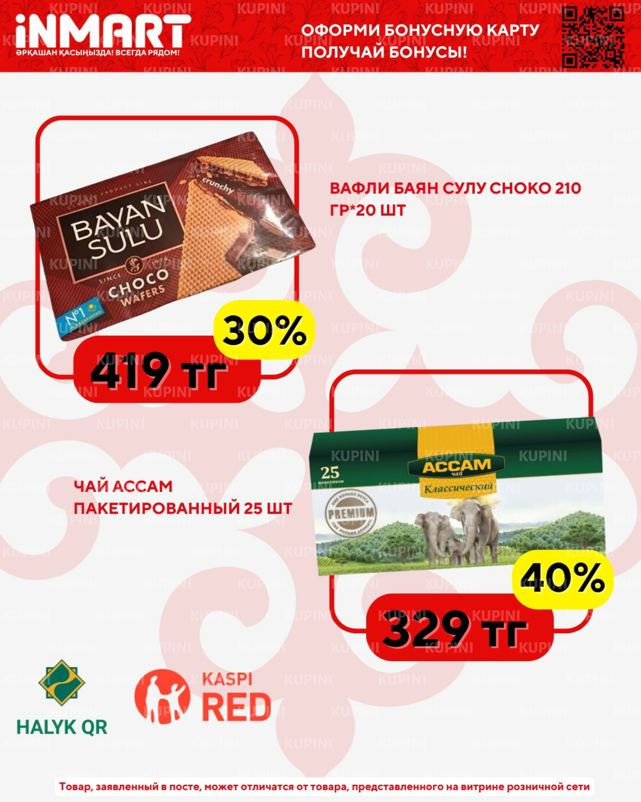 Акции месяца (Караганда, Темиртау) 1  - 30 Апреля 2026 11