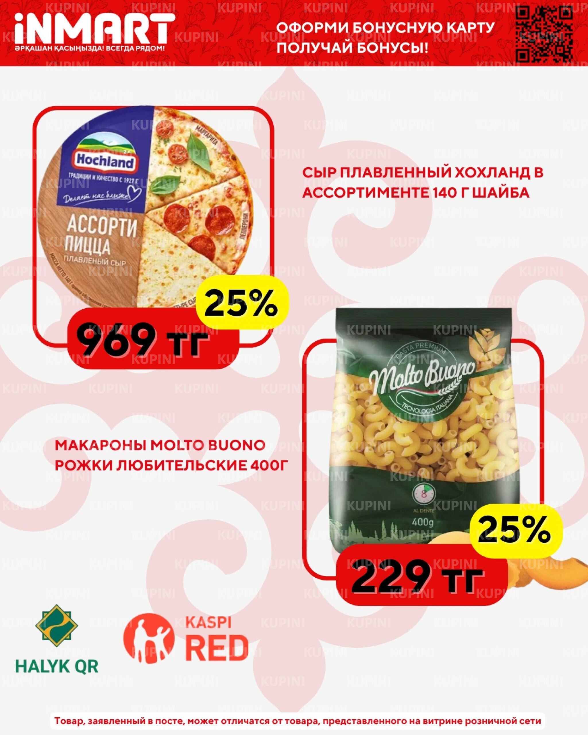 Акции месяца (Караганда, Темиртау) 1  - 30 Апреля 2026 17