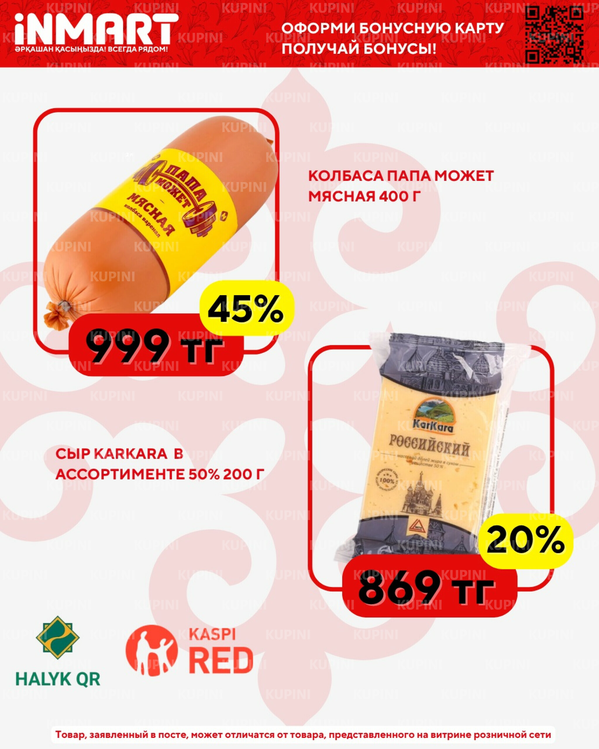 Акции месяца (Караганда, Темиртау) 1  - 30 Апреля 2026 1