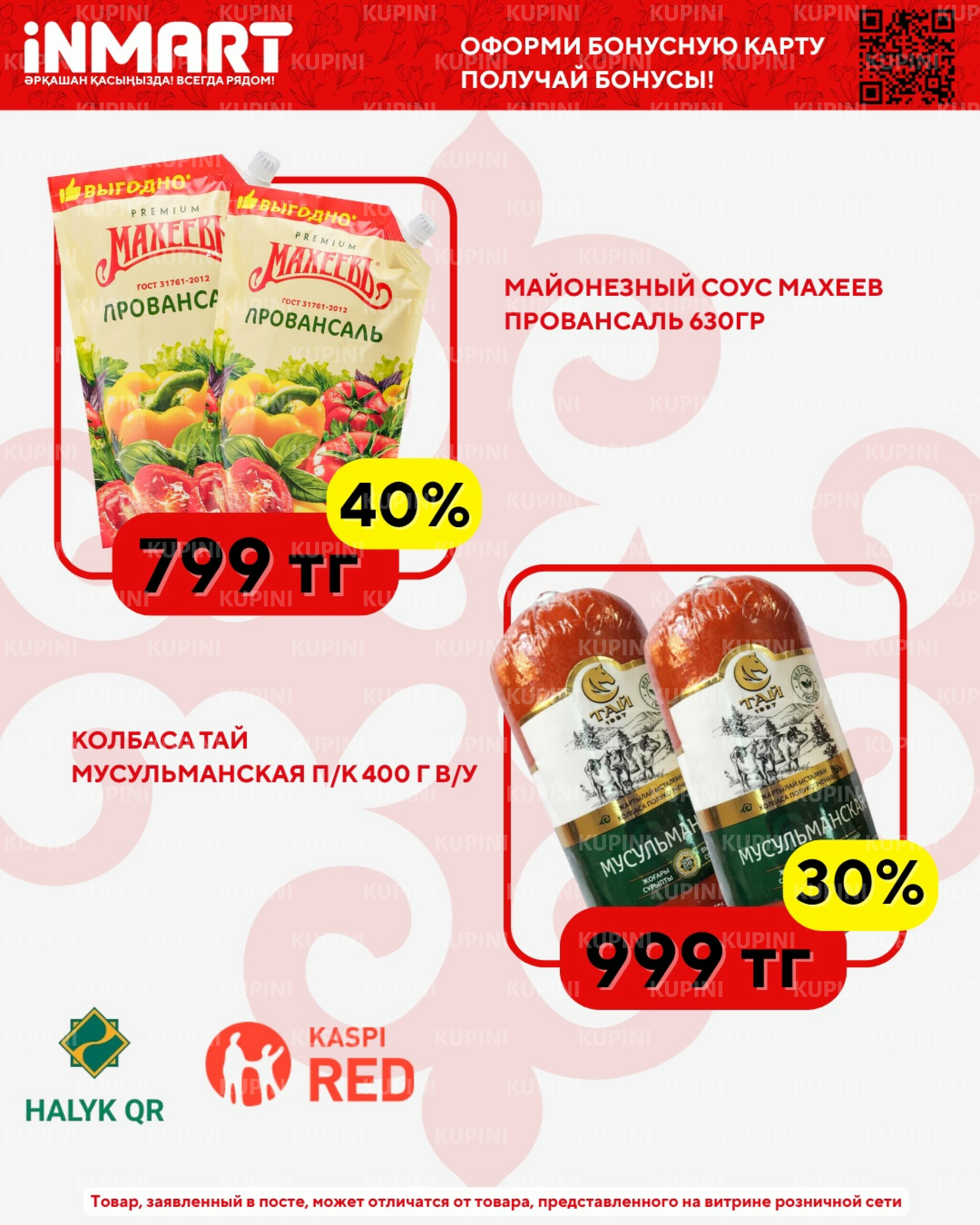 Акции месяца (Караганда, Темиртау) 1  - 30 Апреля 2026 8