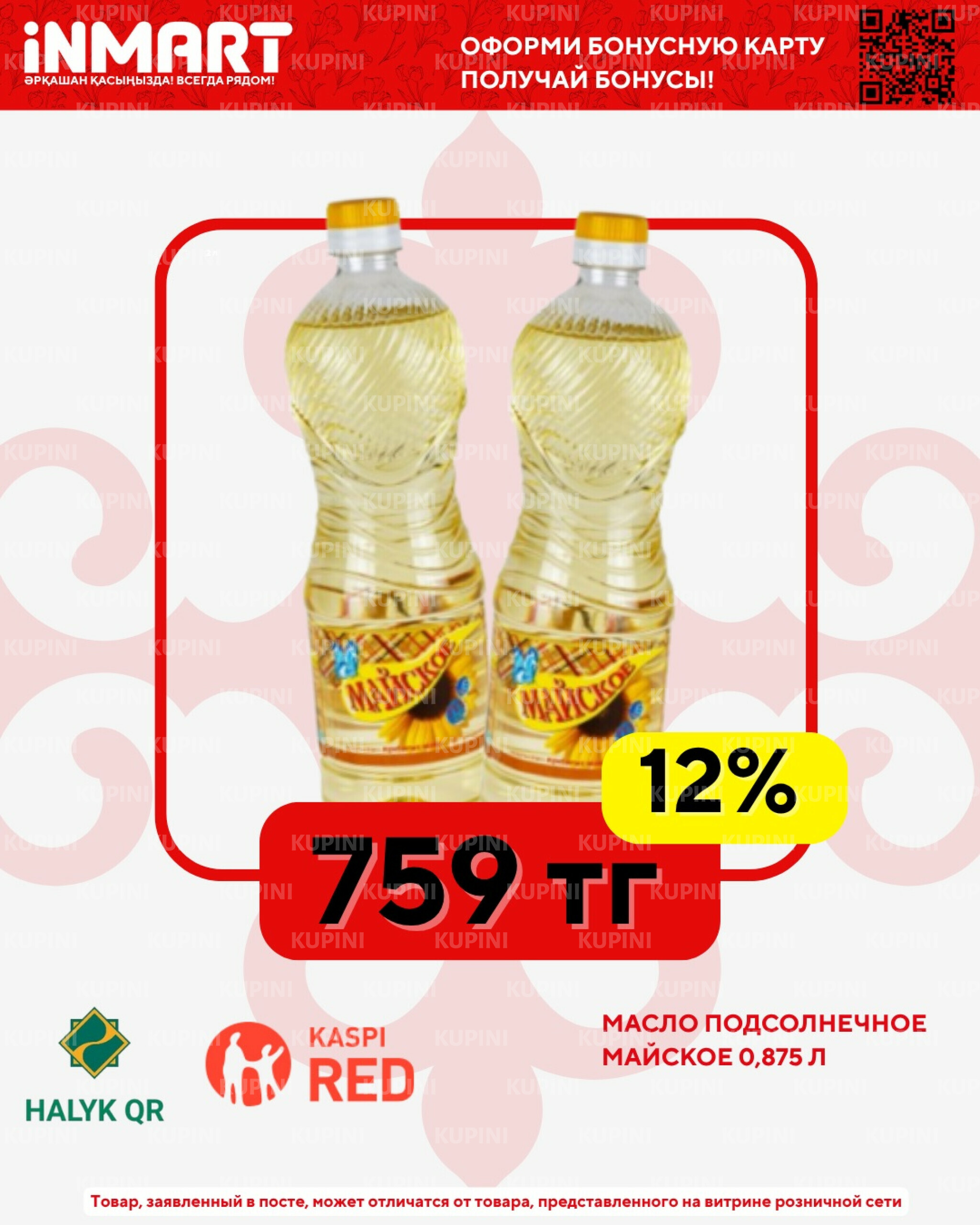 Акции месяца (Караганда, Темиртау) 1  - 30 Апреля 2026 13