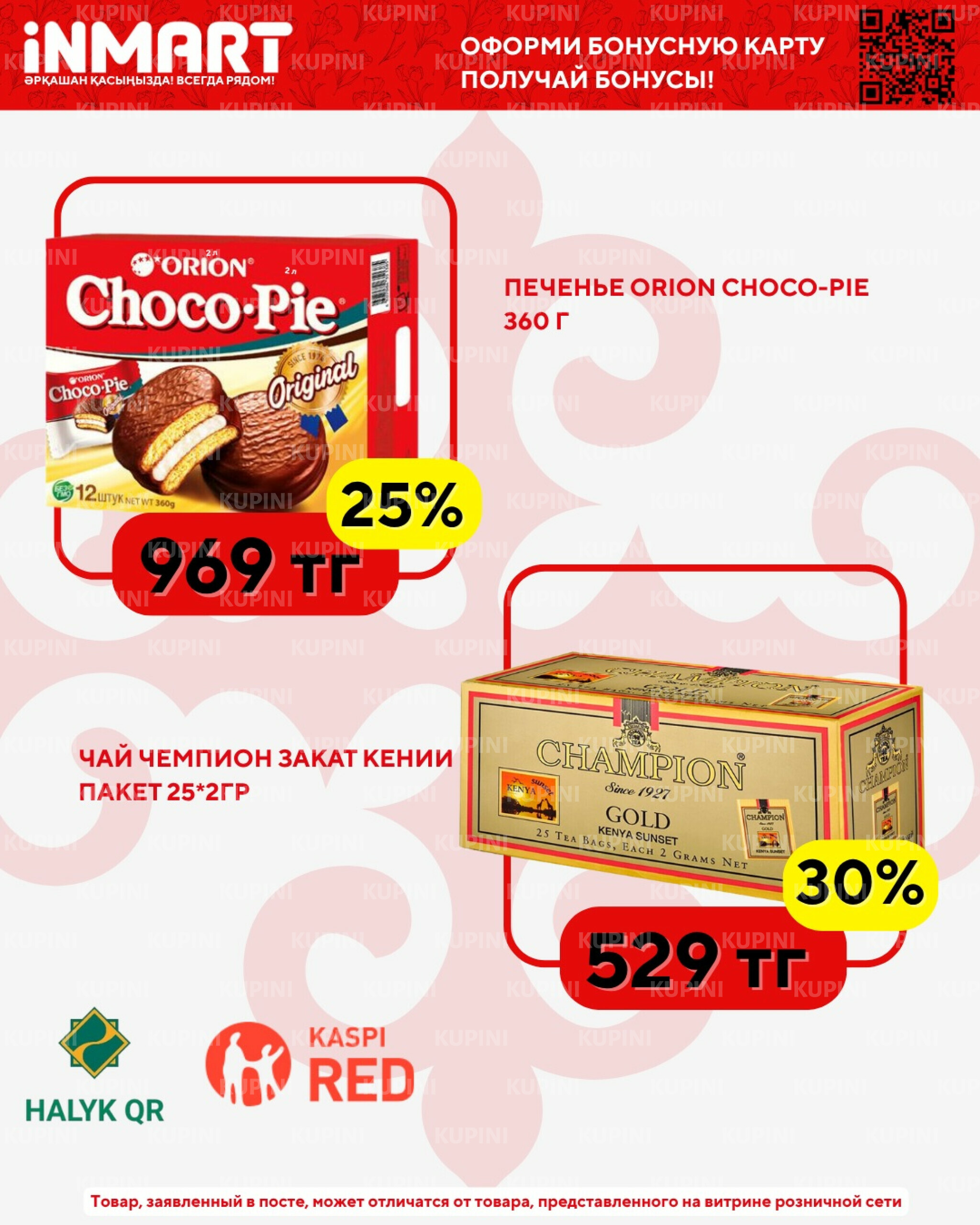 Акции месяца (Караганда, Темиртау) 1  - 30 Апреля 2026 2