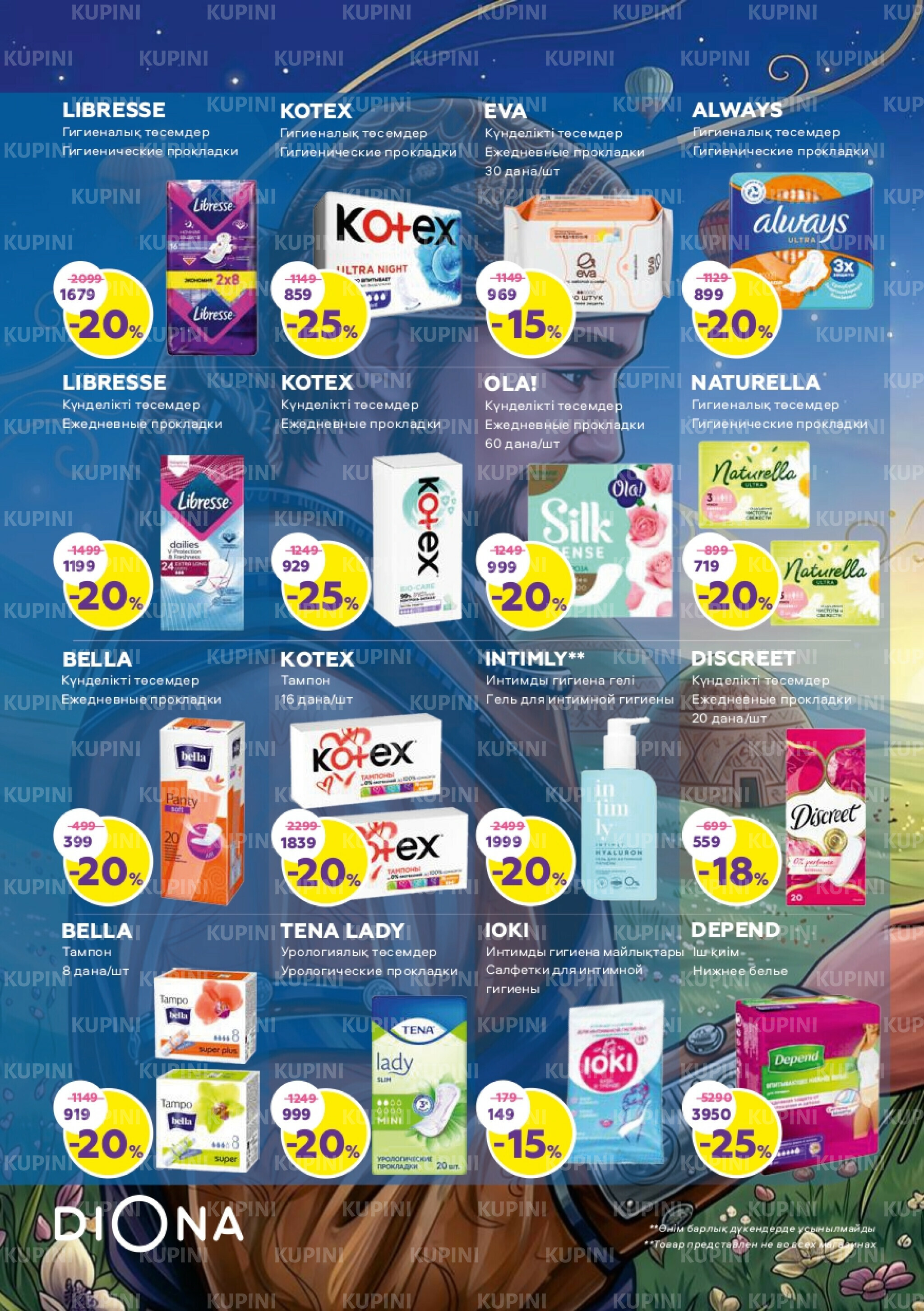 Акционный каталог 2  - 22 Сәуірде 2026 18