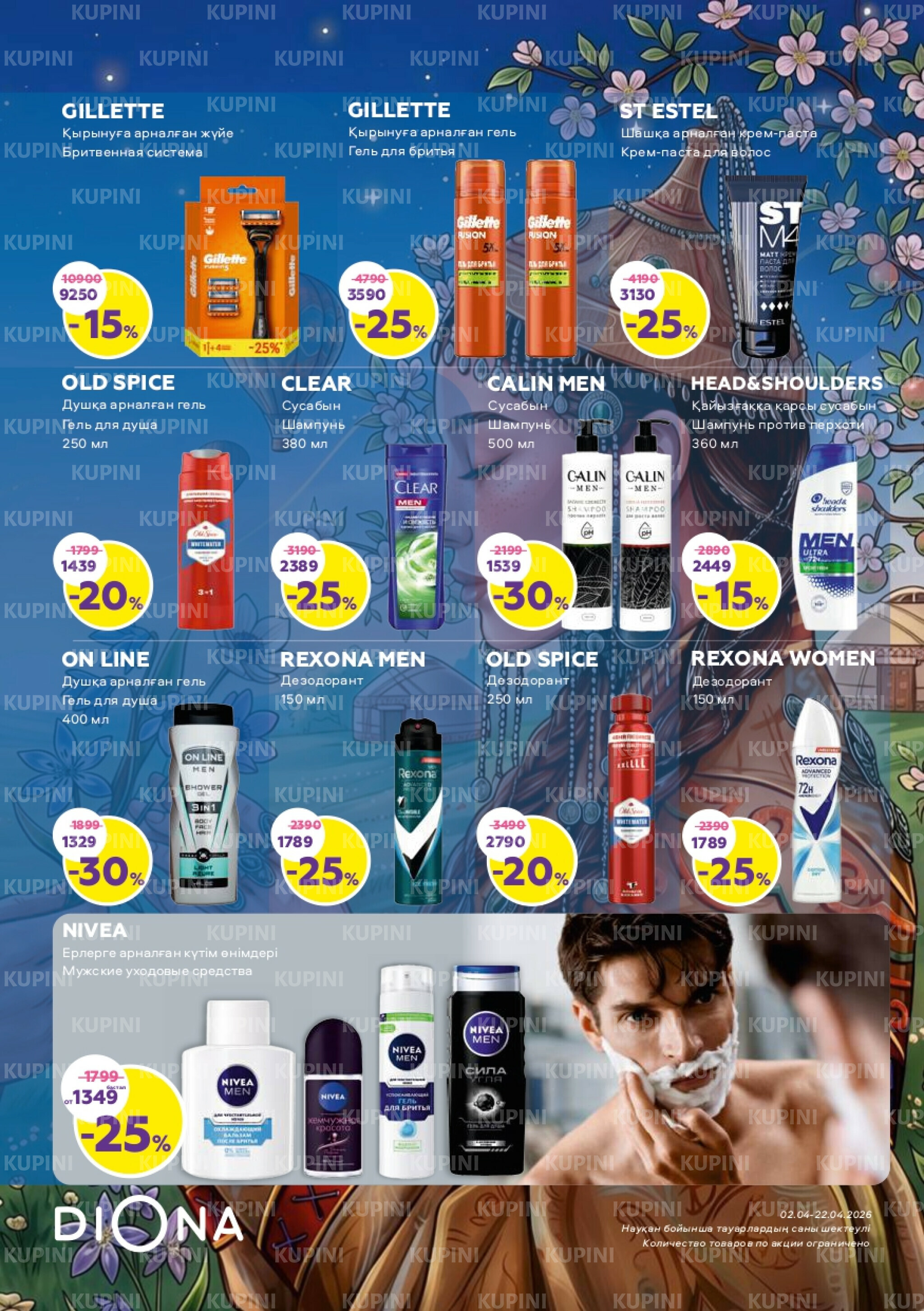 Акционный каталог 2  - 22 Сәуірде 2026 15