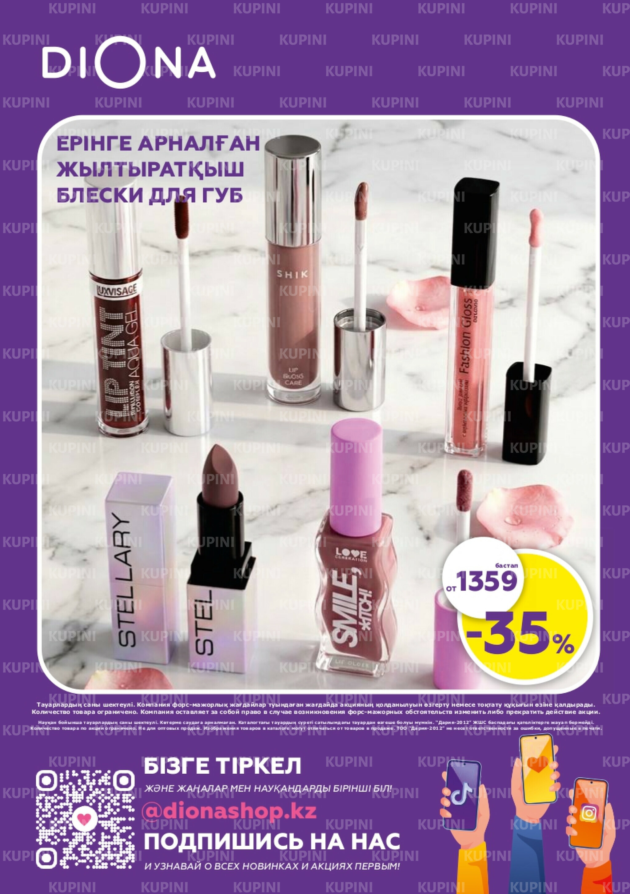 Акционный каталог 2  - 22 Сәуірде 2026 24