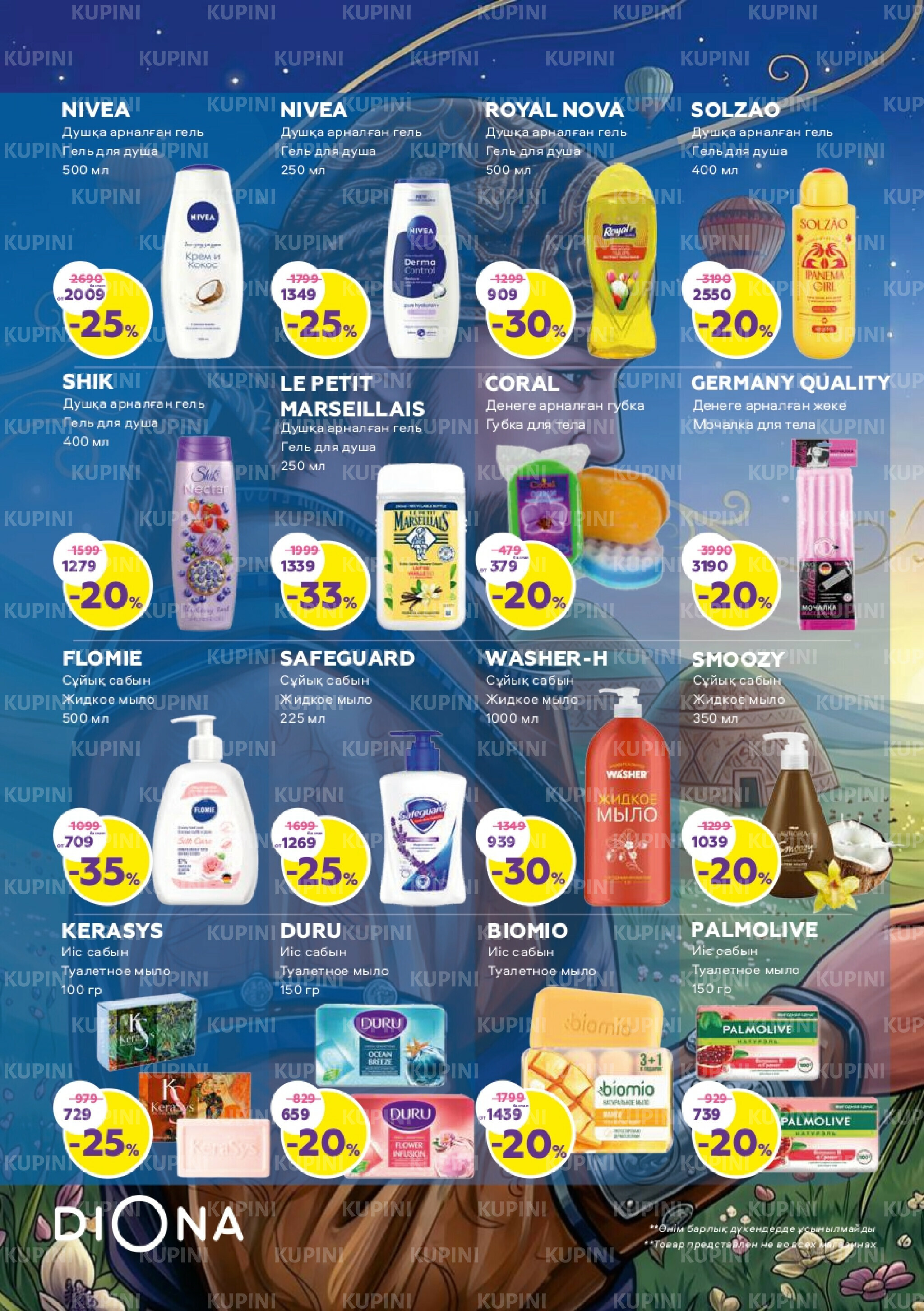 Акционный каталог 2  - 22 Сәуірде 2026 14