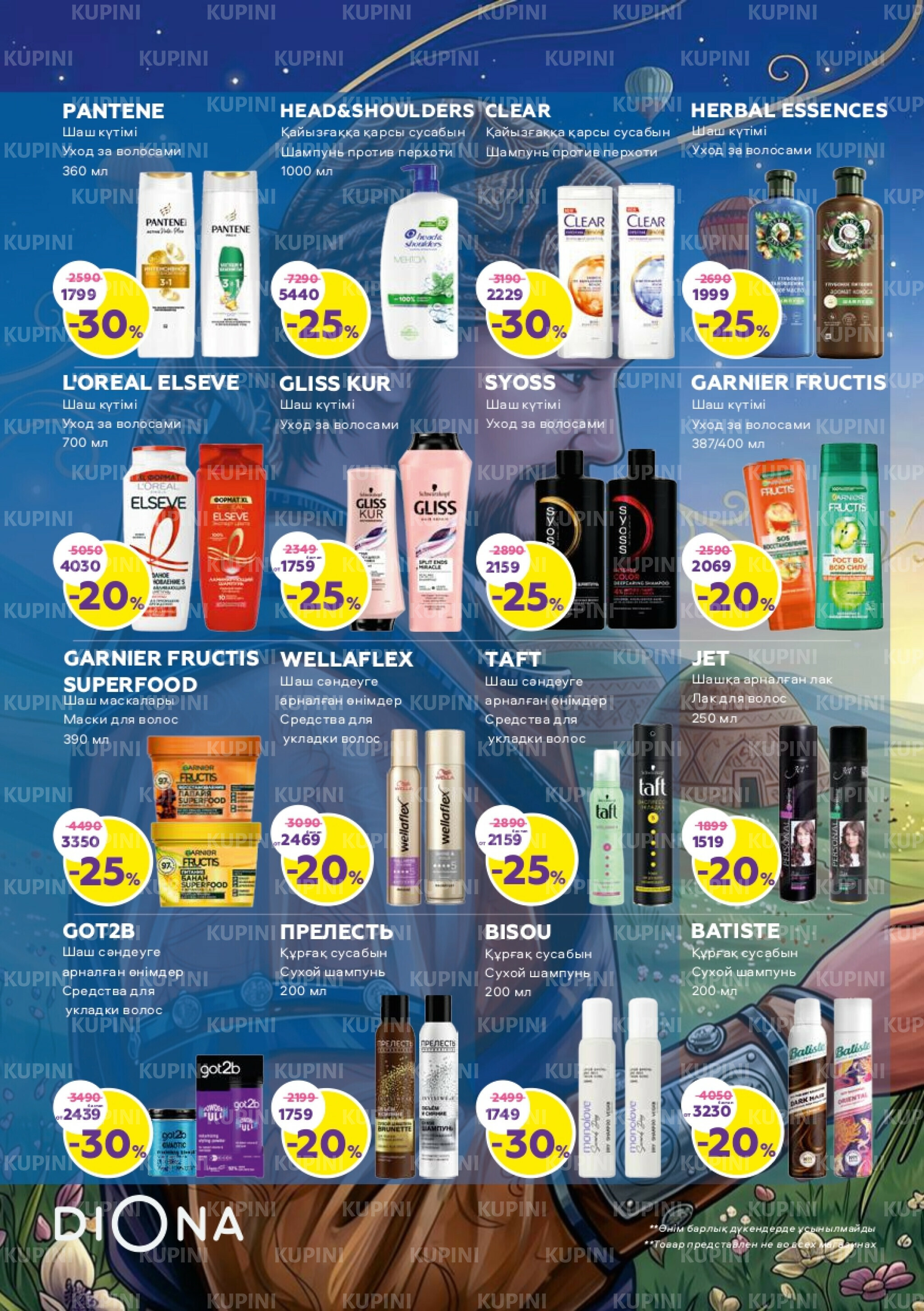 Акционный каталог 2  - 22 Сәуірде 2026 4