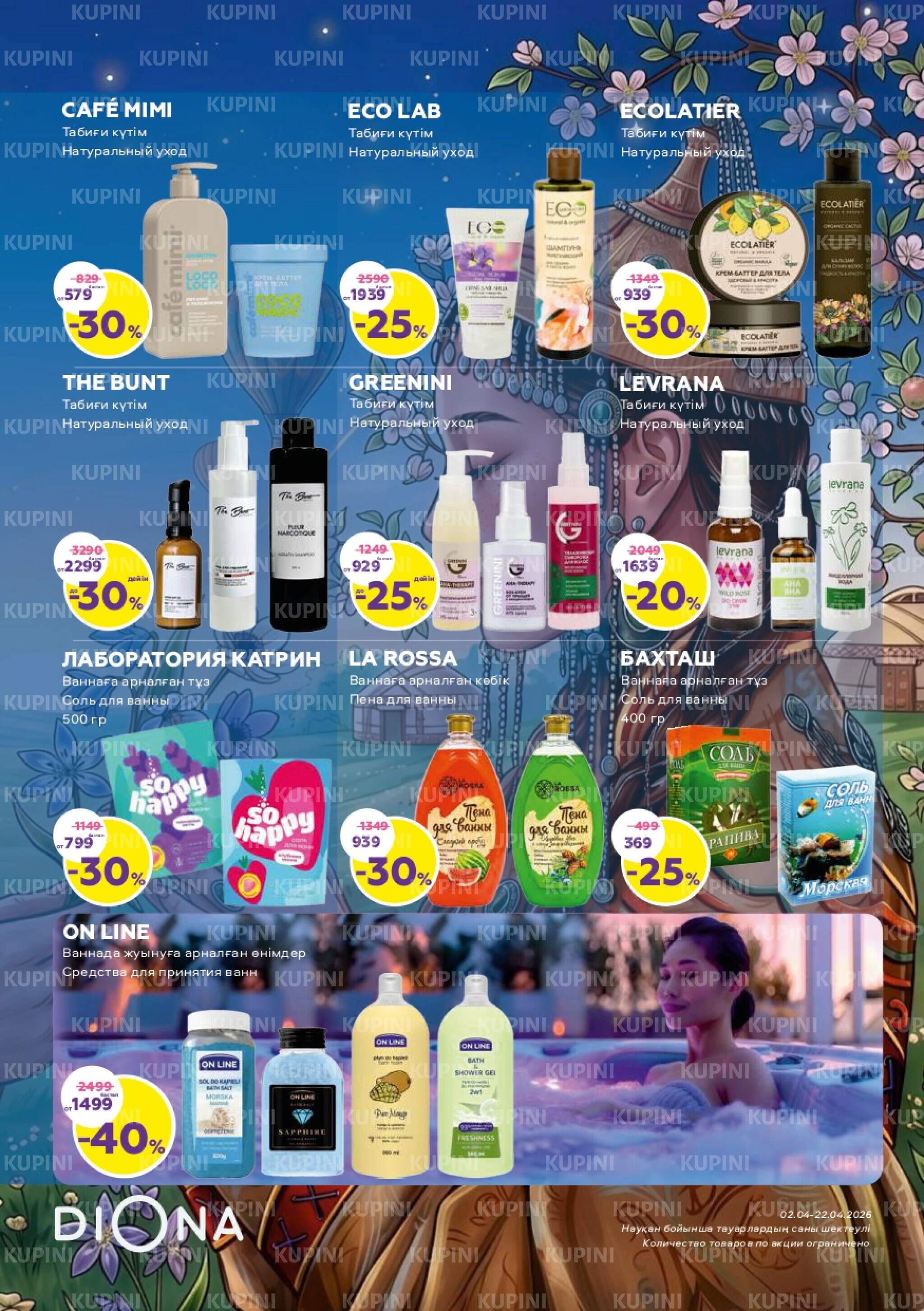 Акционный каталог 2  - 22 Сәуірде 2026 13