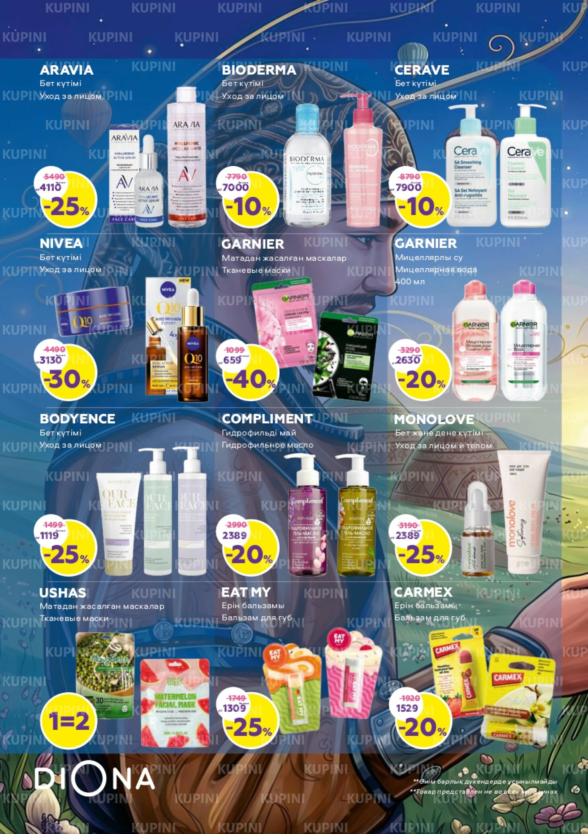 Акционный каталог 2  - 22 Сәуірде 2026 10