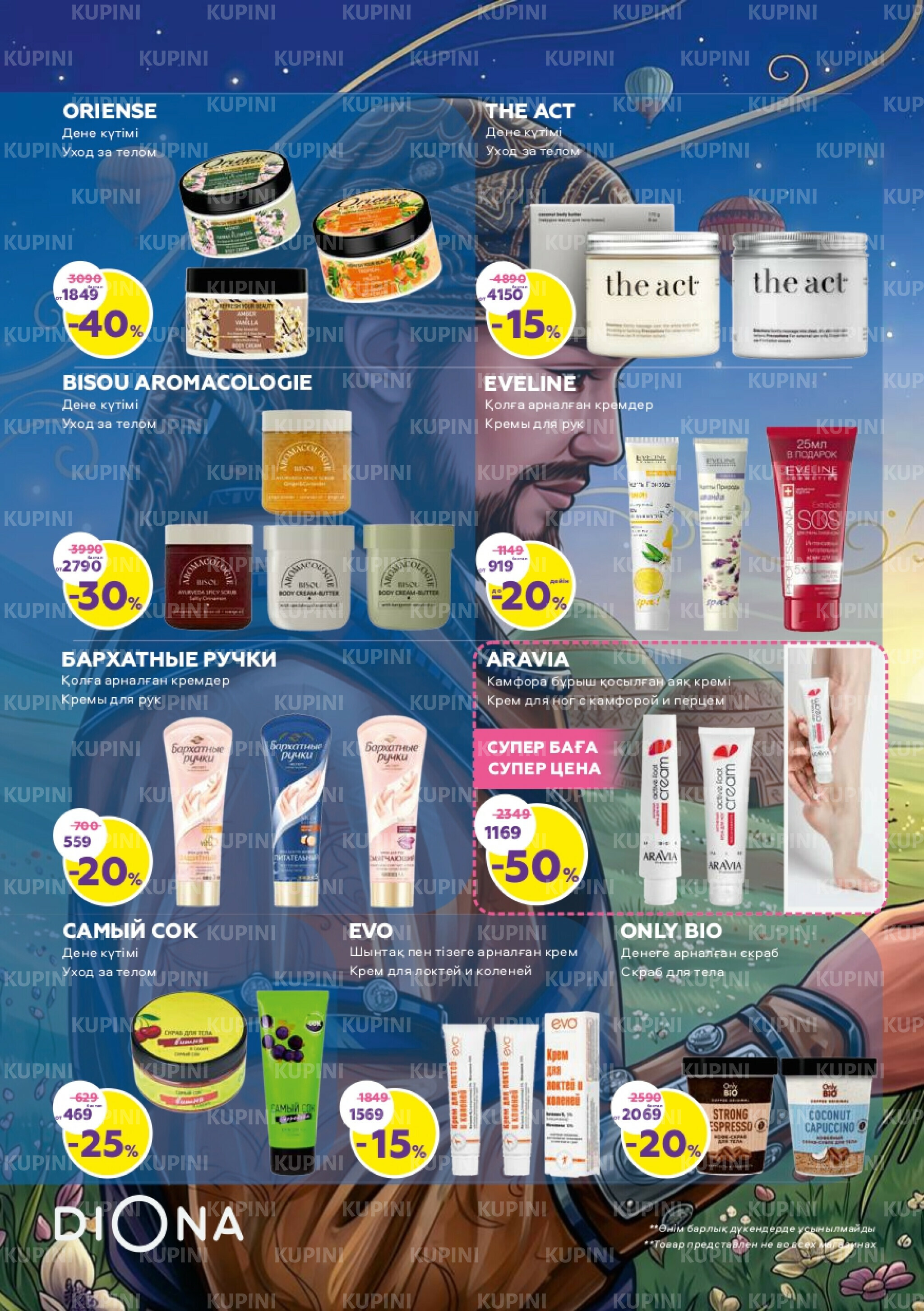 Акционный каталог 2  - 22 Сәуірде 2026 12