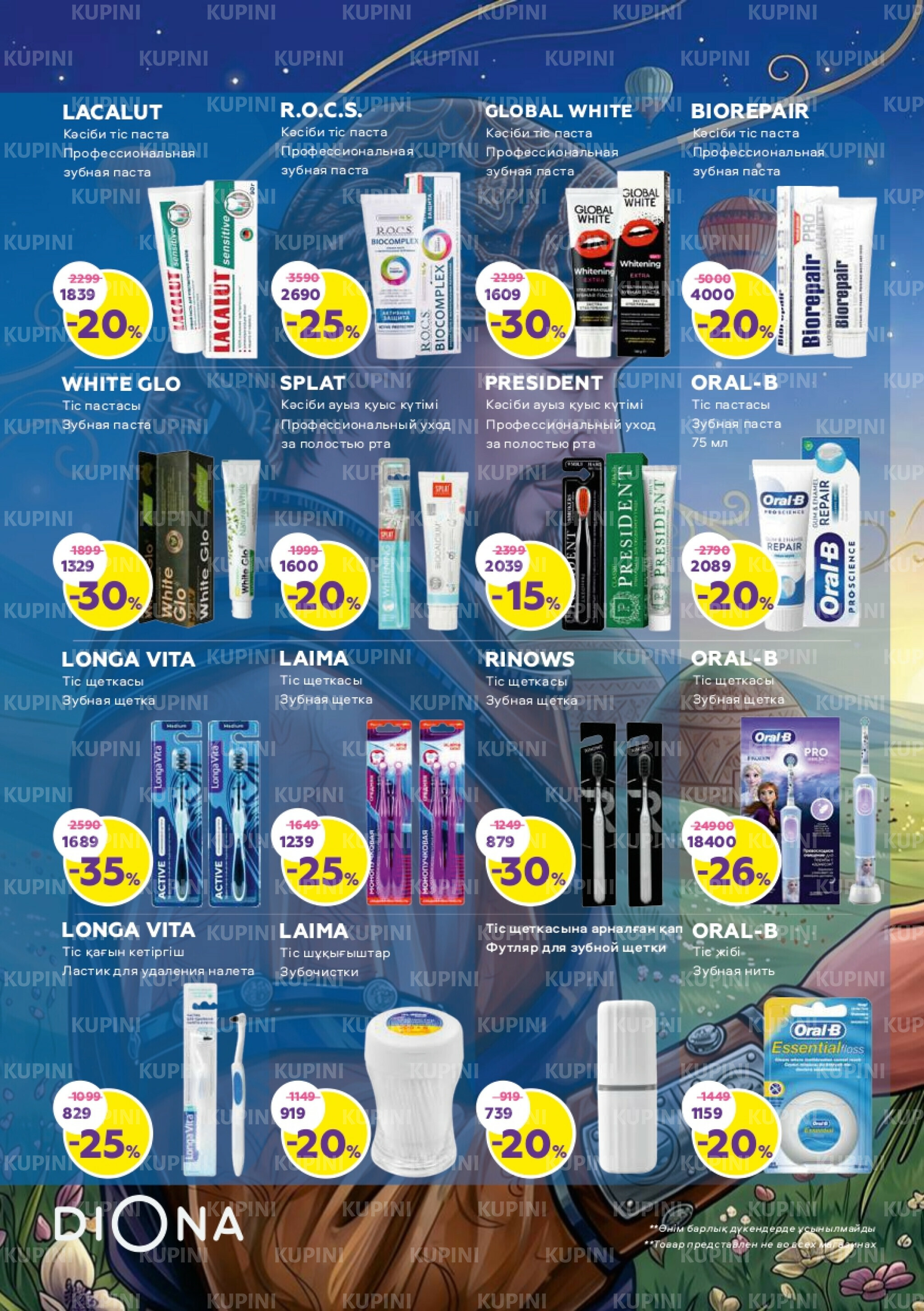 Акционный каталог 2  - 22 Сәуірде 2026 16