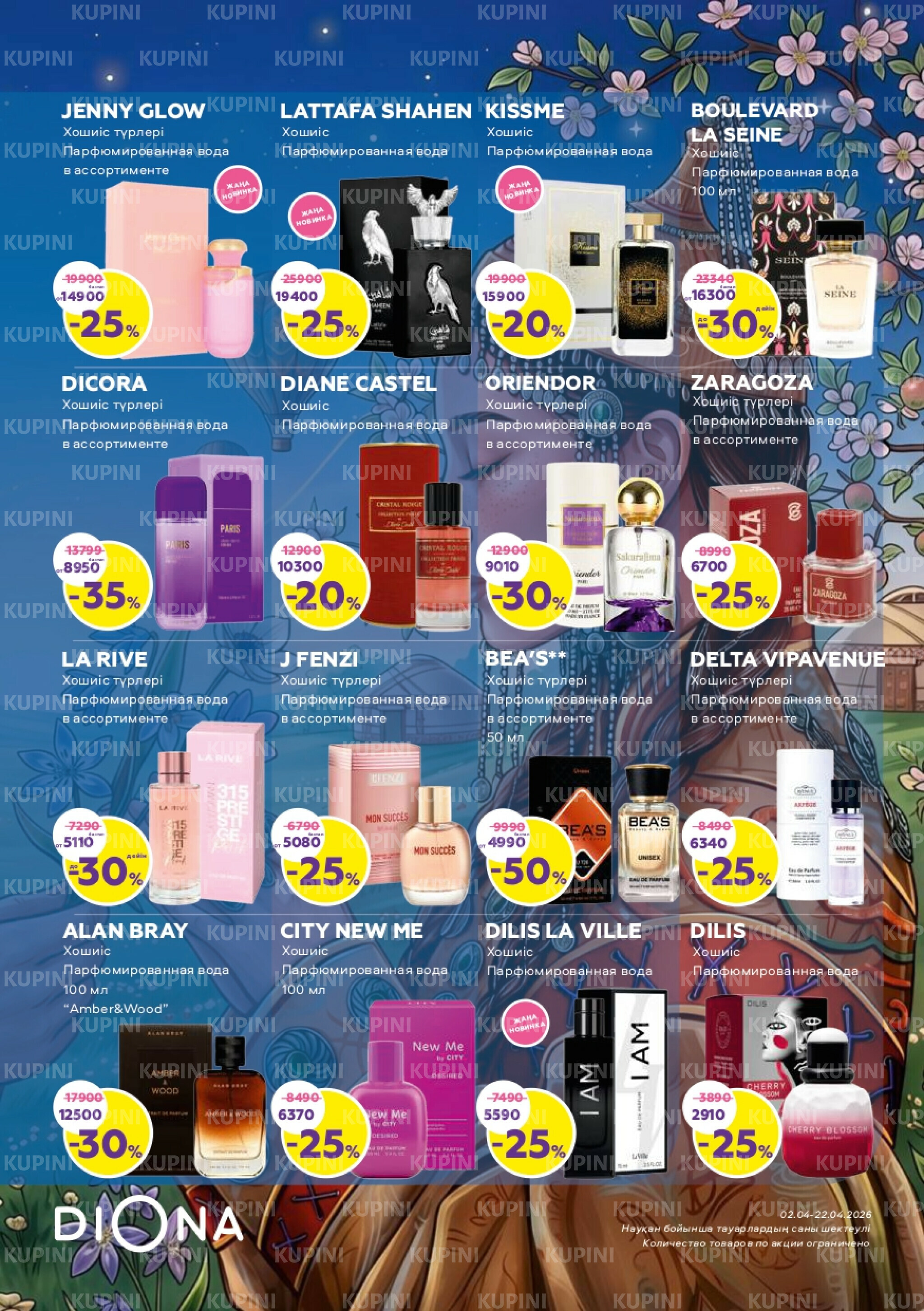 Акционный каталог 2  - 22 Сәуірде 2026 9