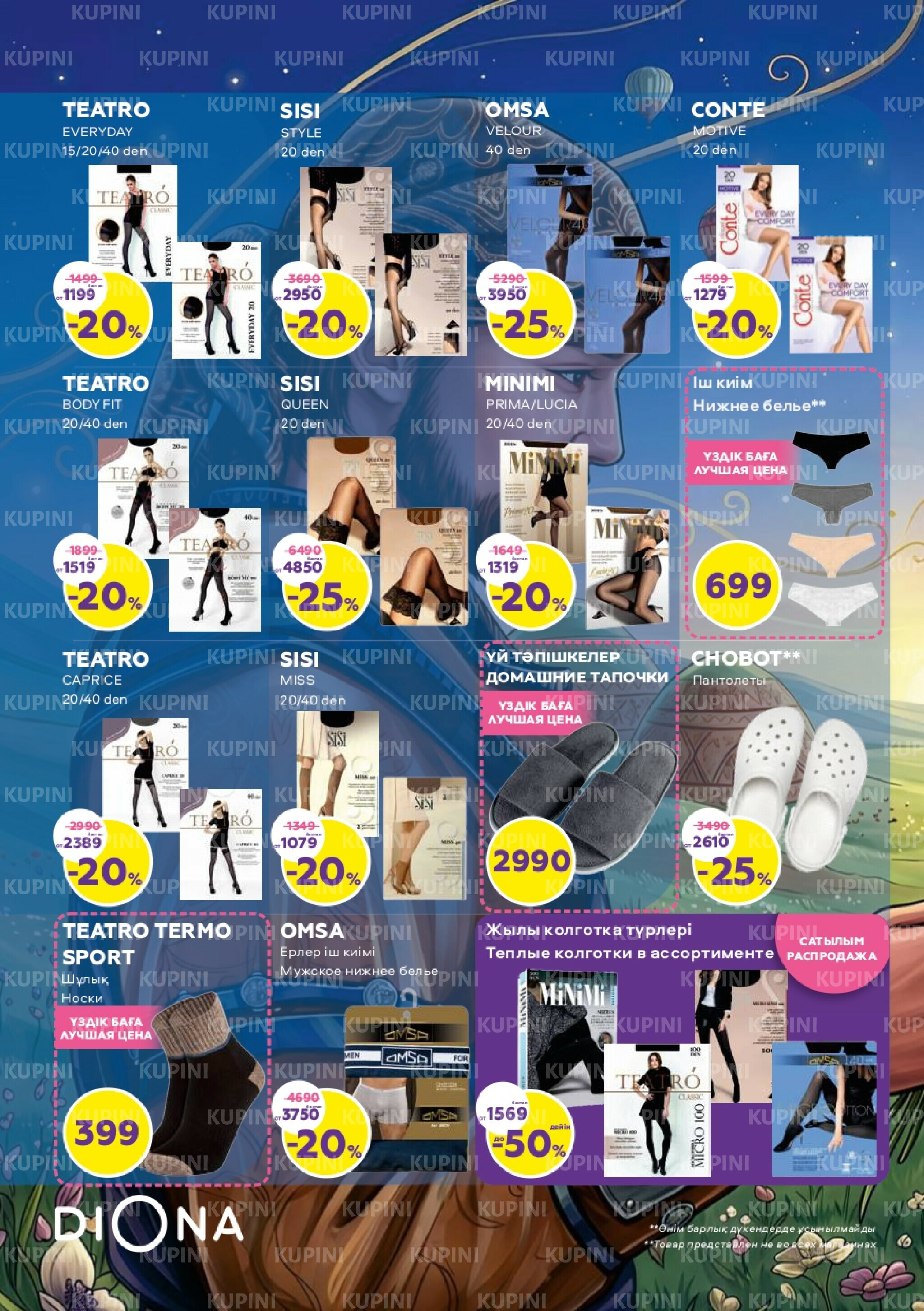 Акционный каталог 2  - 22 Сәуірде 2026 22