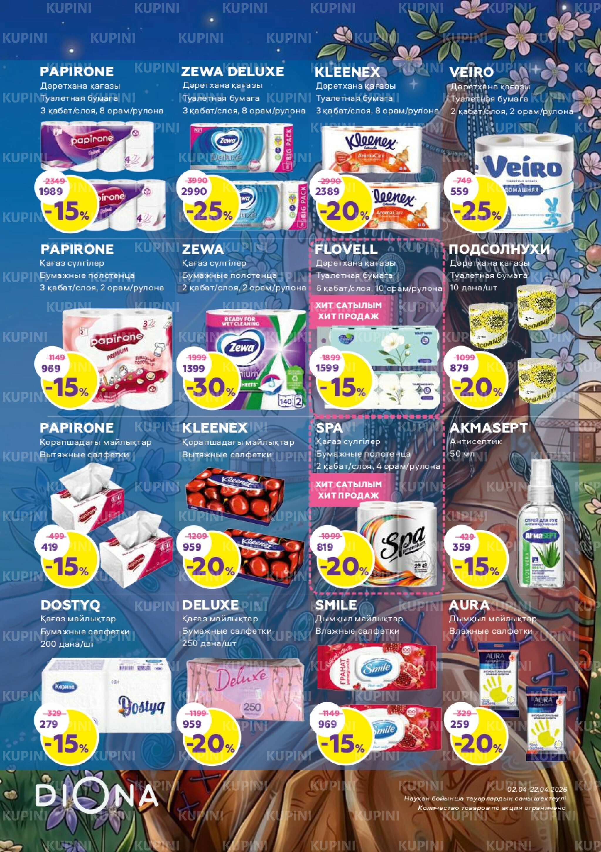 Акционный каталог 2  - 22 Сәуірде 2026 17