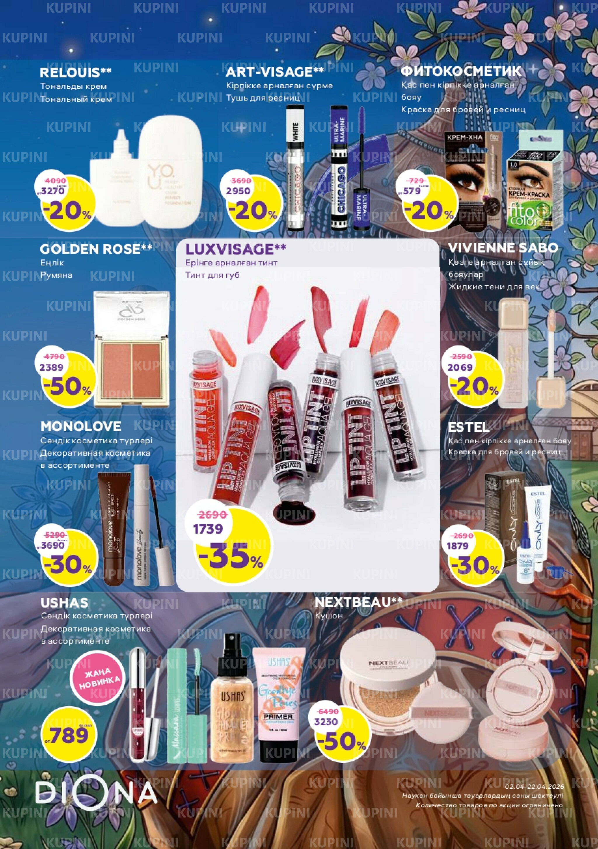 Акционный каталог 2  - 22 Сәуірде 2026 7