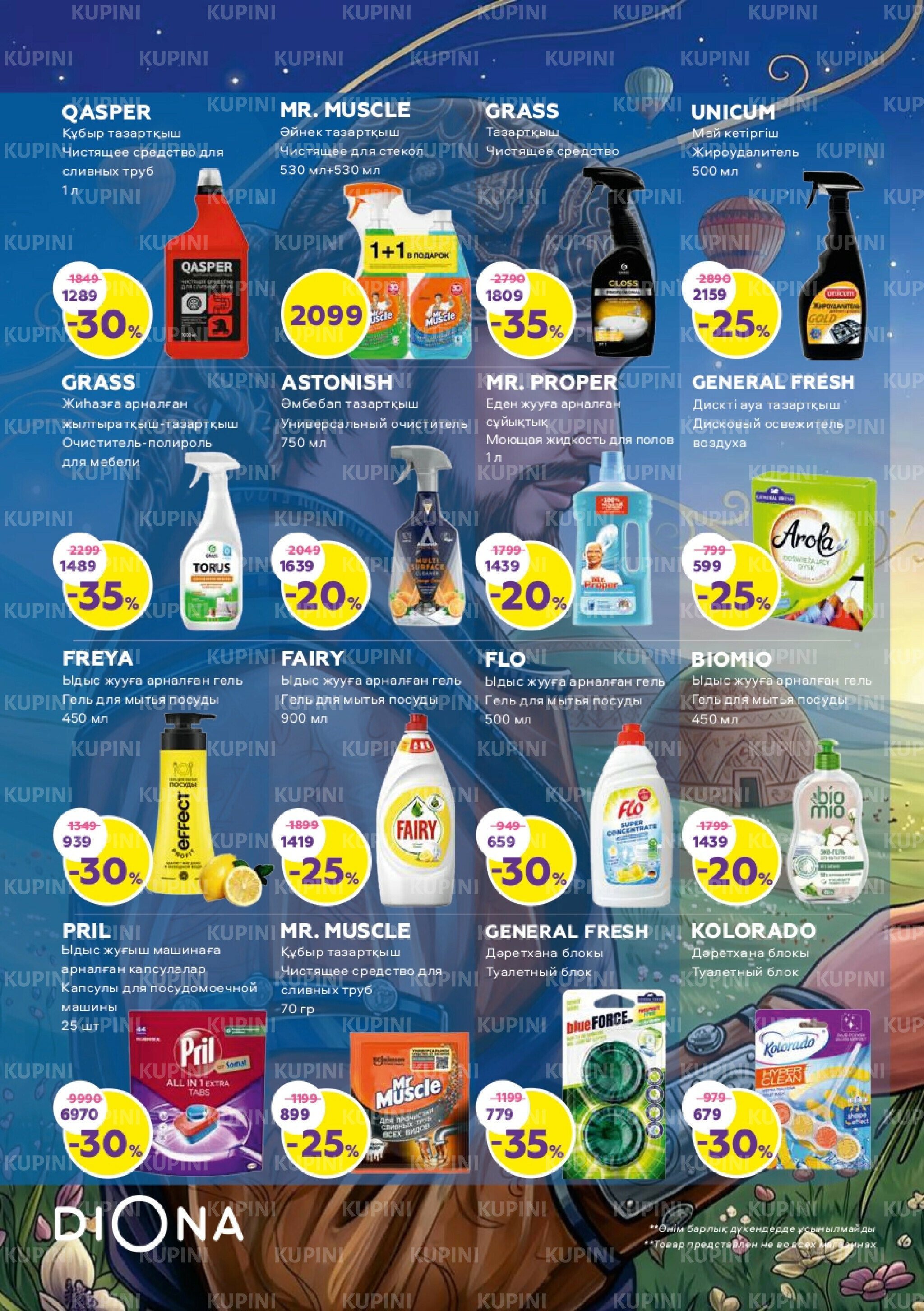 Акционный каталог 2  - 22 Сәуірде 2026 20