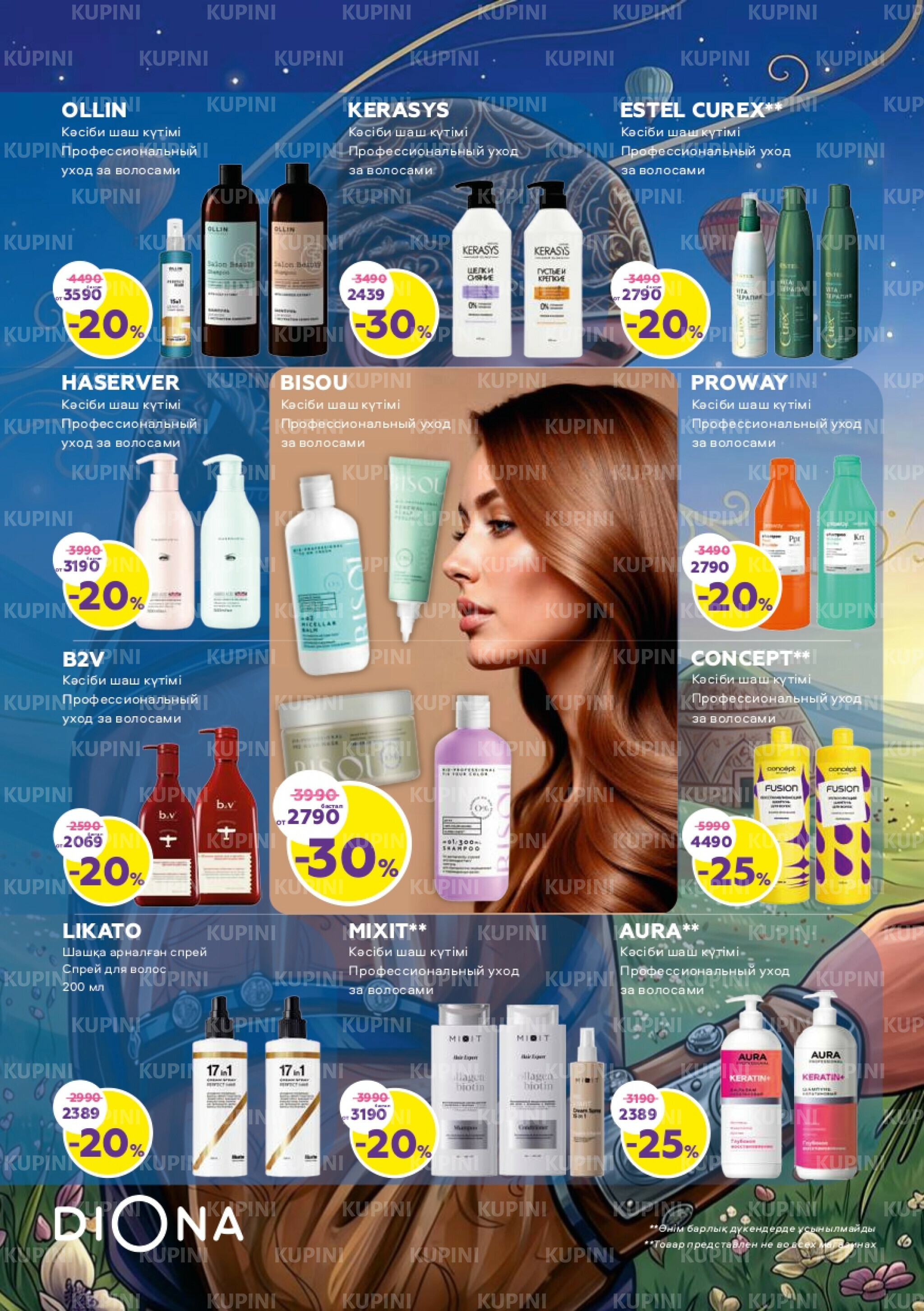 Акционный каталог 2  - 22 Сәуірде 2026 2