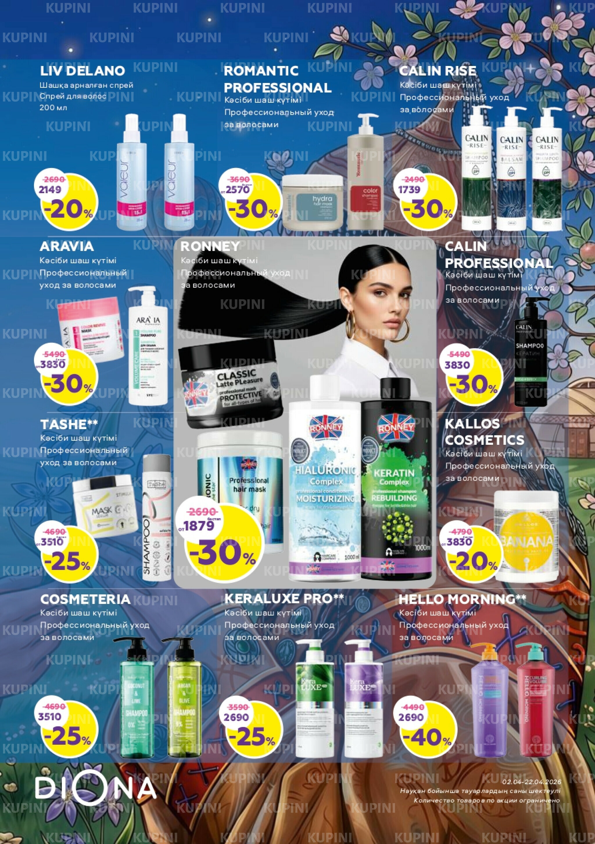Акционный каталог 2  - 22 Сәуірде 2026 3