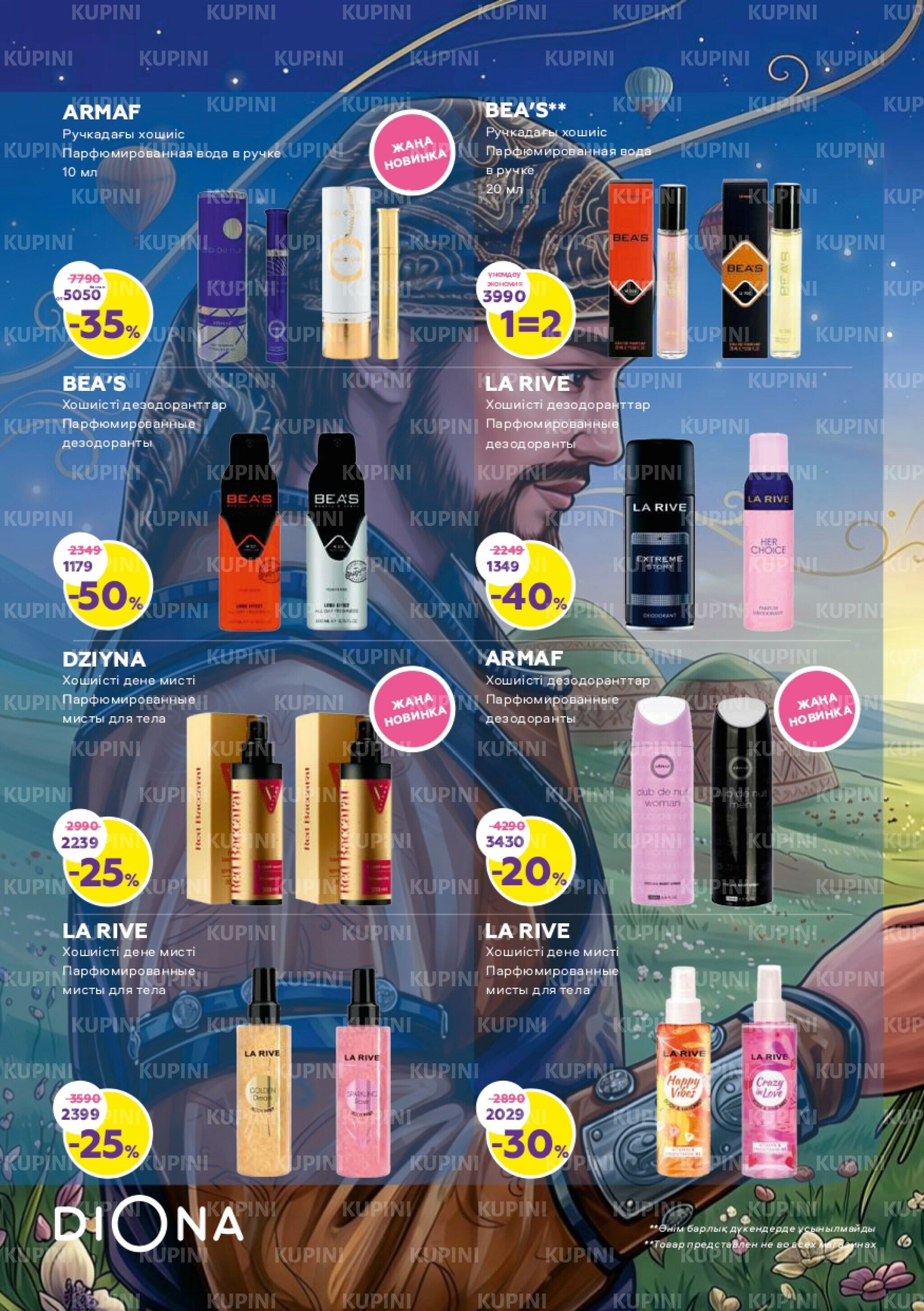 Акционный каталог 2  - 22 Сәуірде 2026 8