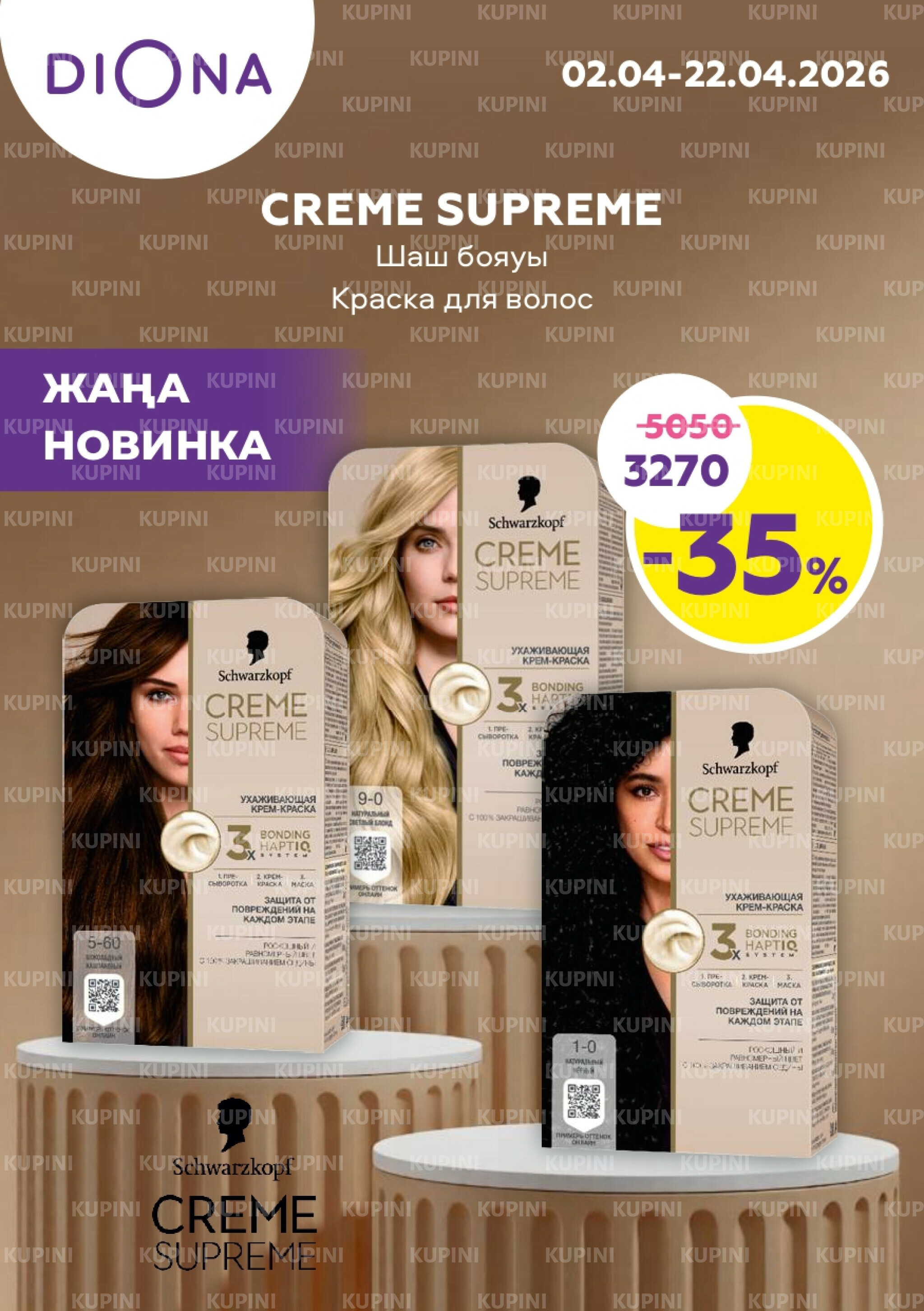 Акционный каталог 2  - 22 Сәуірде 2026 1