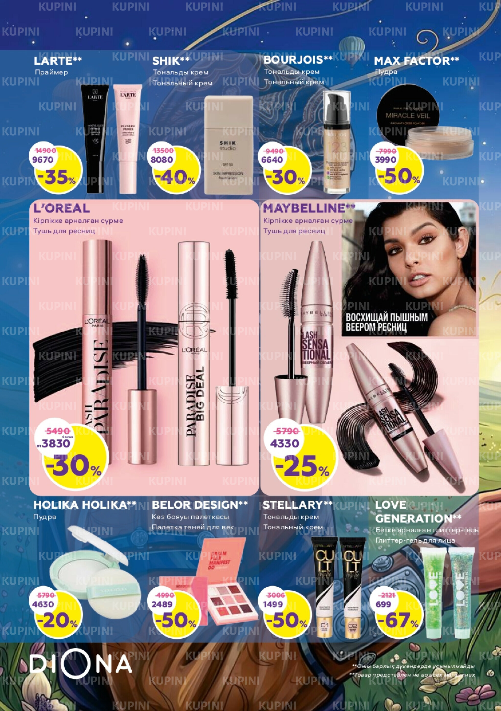 Акционный каталог 2  - 22 Сәуірде 2026 6