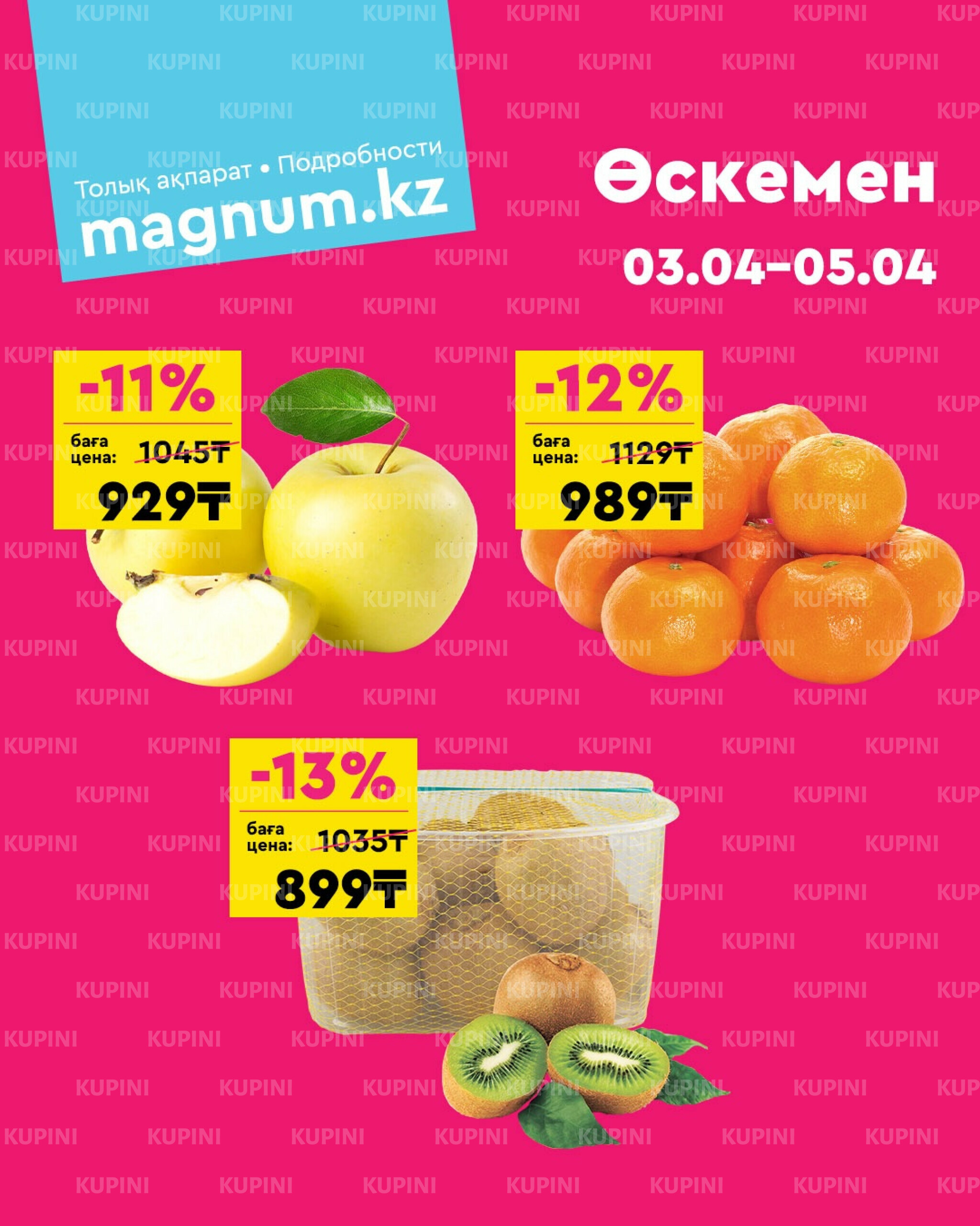 Акция выходного дня! (Усть - Каменогорск) 3  - 5 Сәуірде 2026 1