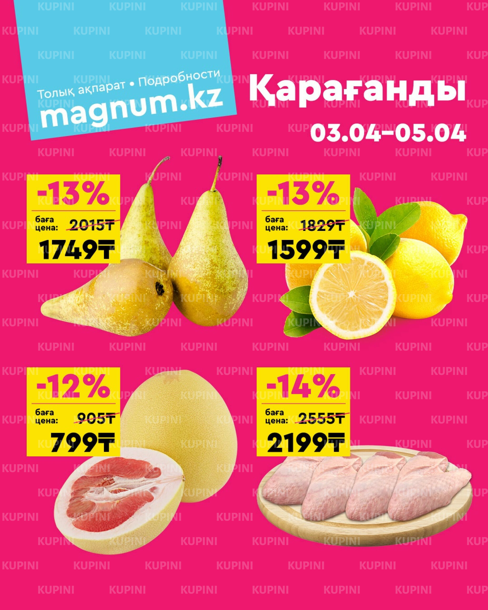 Акция выходного дня! (Караганда) 3  - 5 Апреля 2026 1