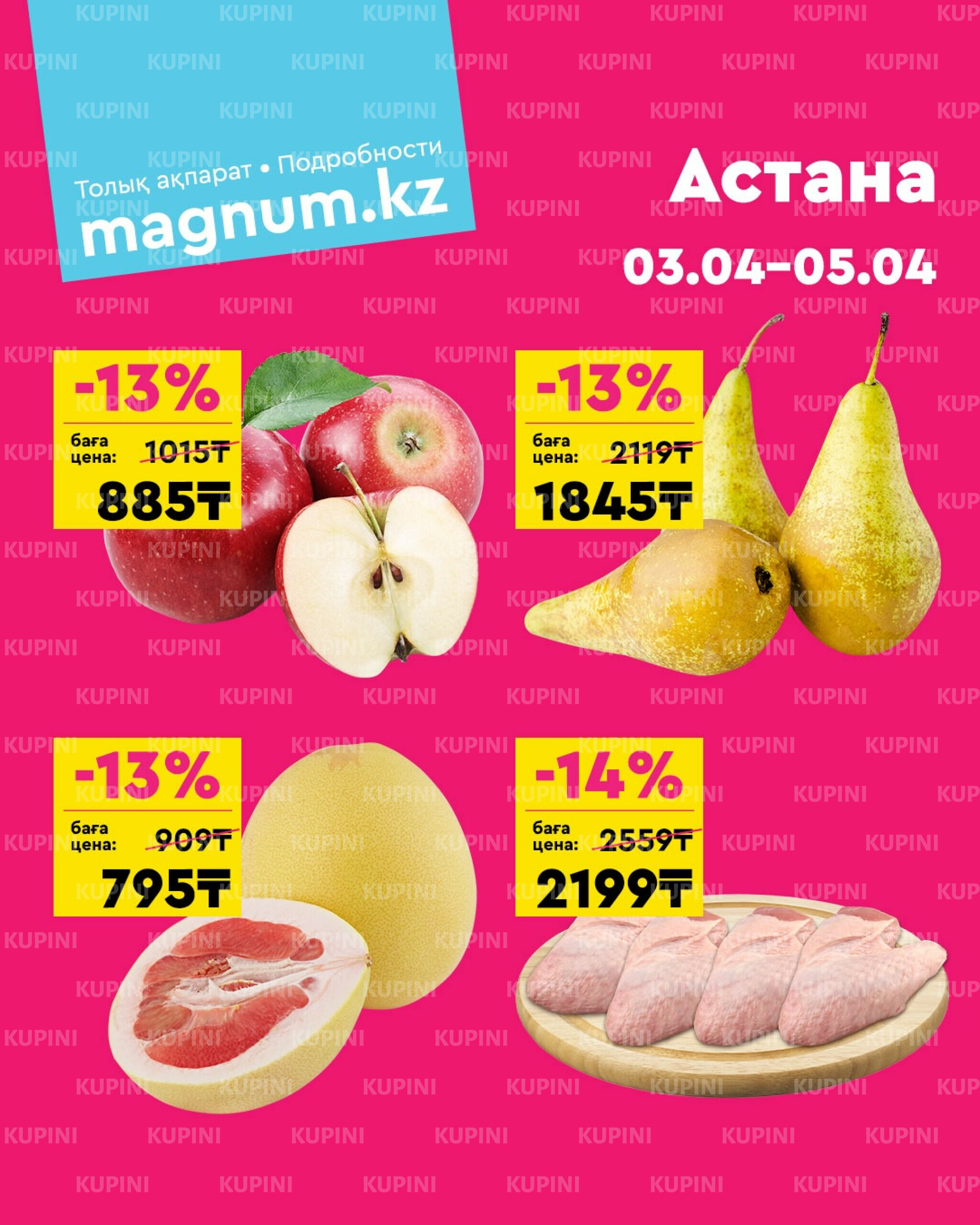 Акция выходного дня! (Астана) 3  - 5 Сәуірде 2026 1