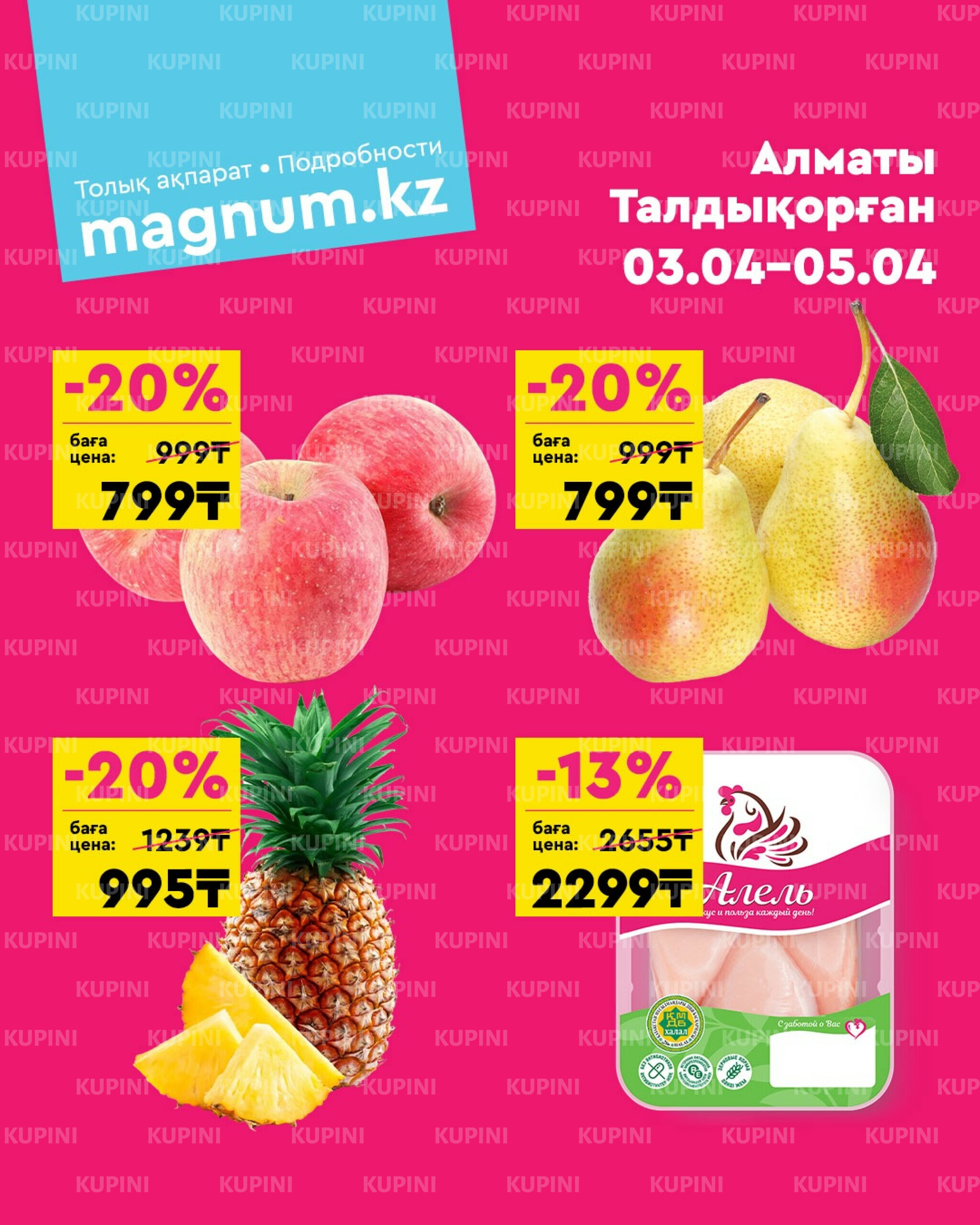 Акция выходного дня! (Алматы, Талдыкорган) 3  - 5 Апреля 2026 1