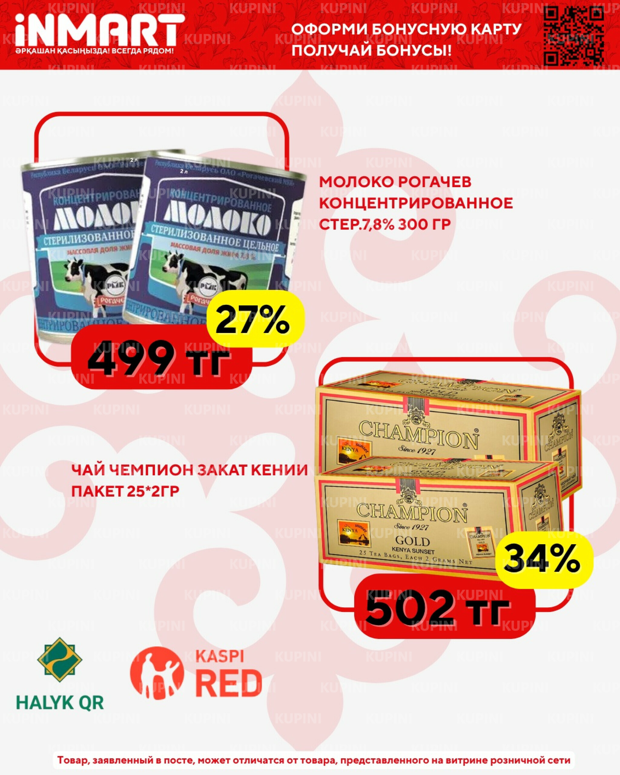 Акции месяца (Кокшетау) 1  - 30 Апреля 2026 2