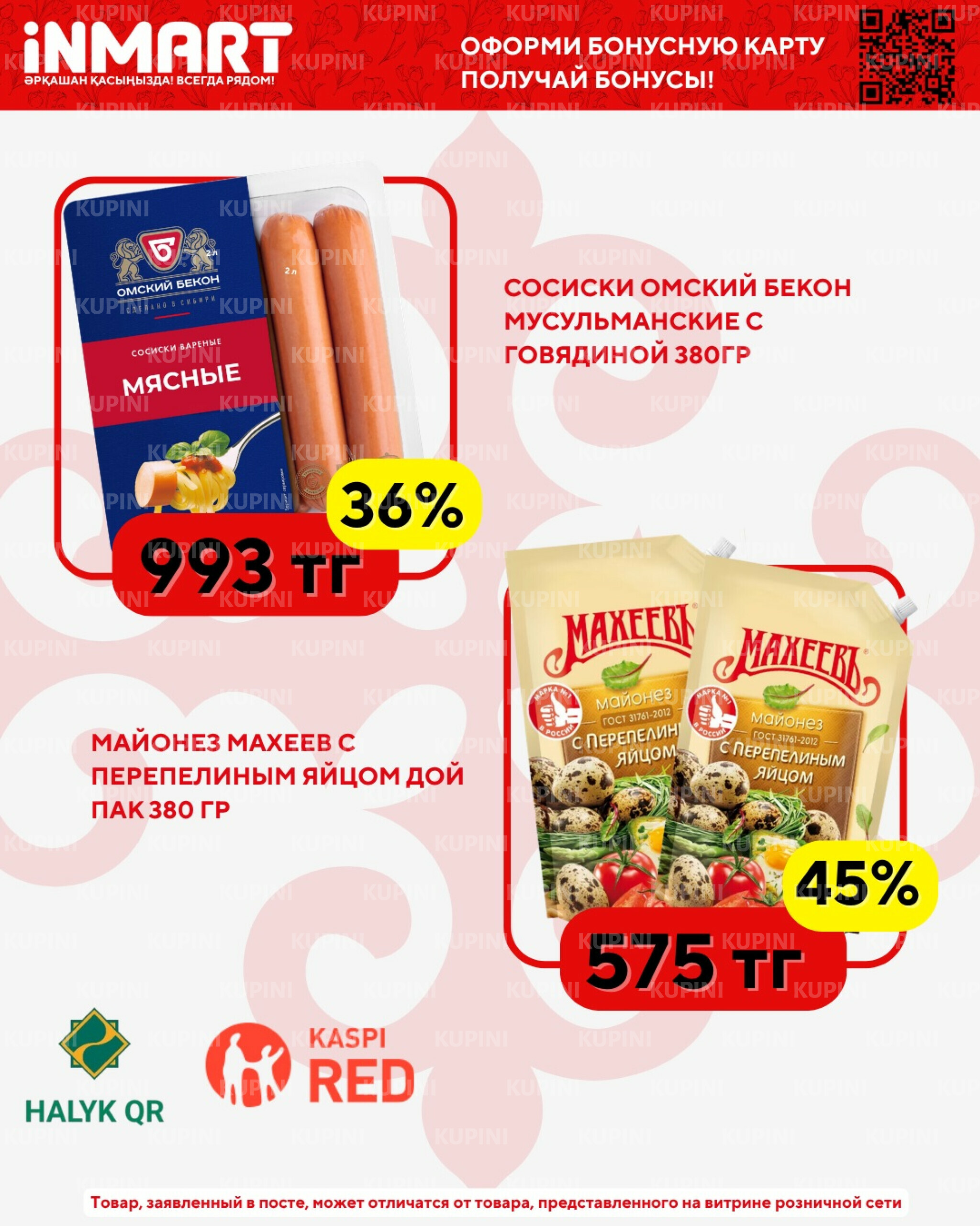 Акции месяца (Кокшетау) 1  - 30 Апреля 2026 8