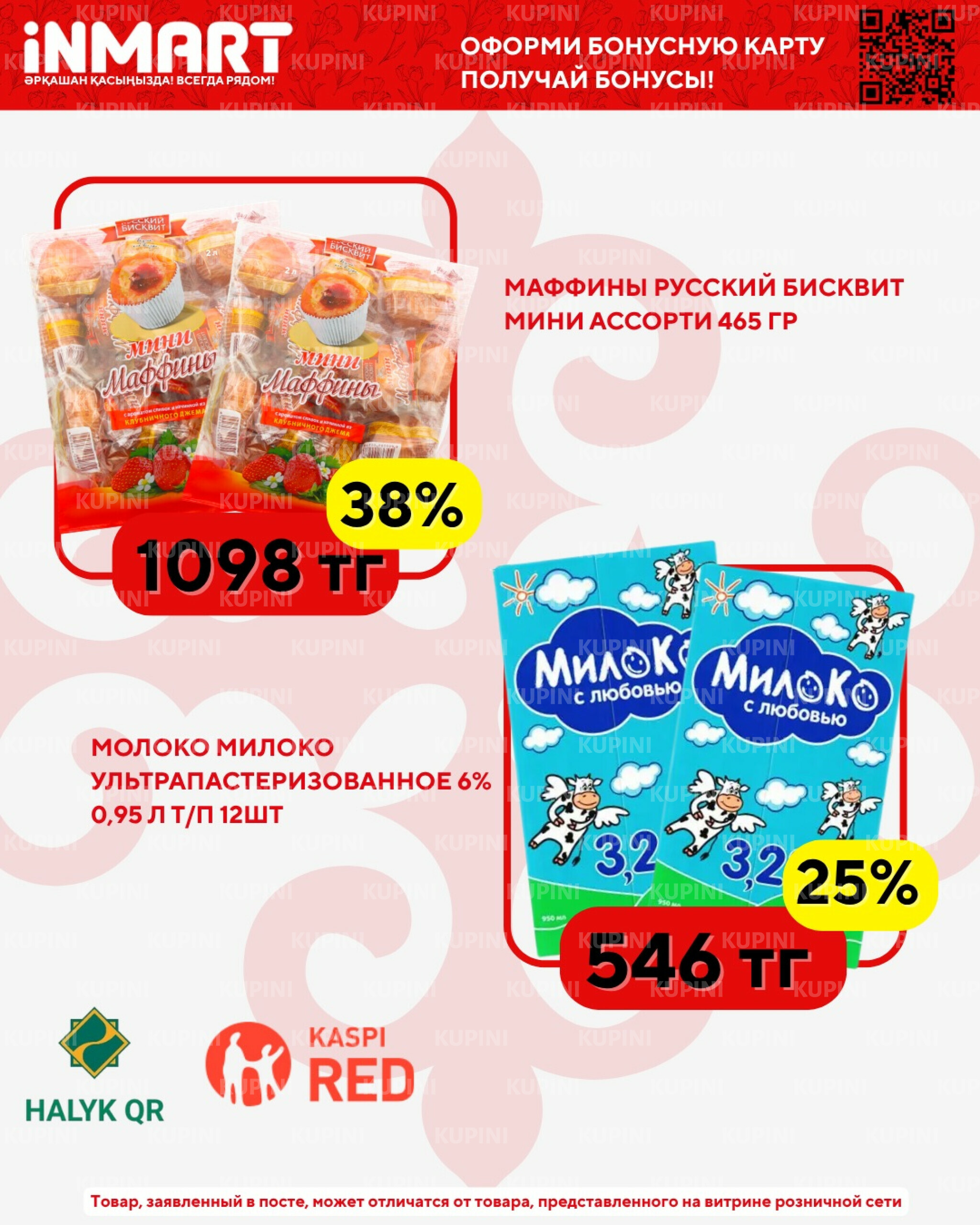 Акции месяца (Кокшетау) 1  - 30 Апреля 2026 9