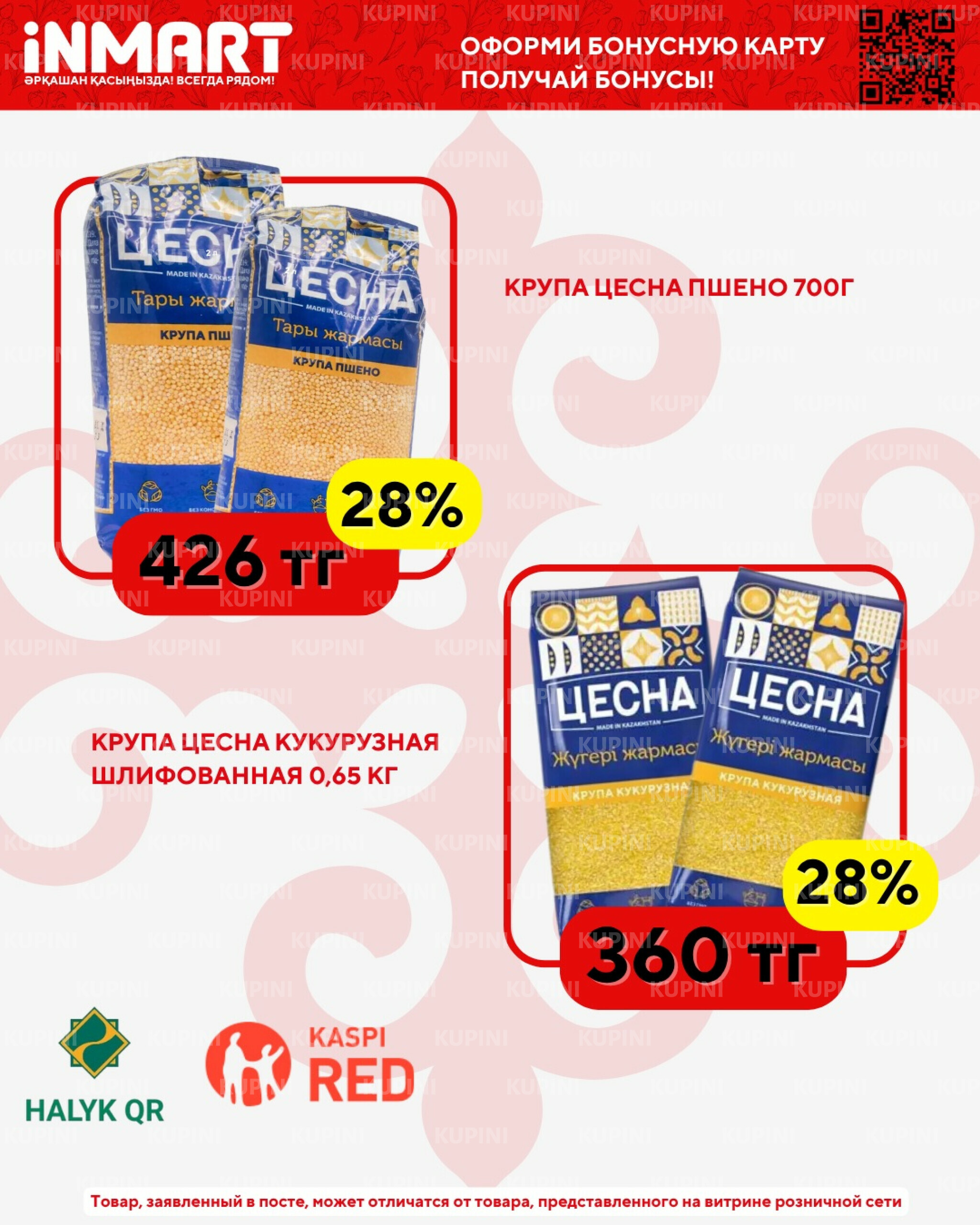 Акции месяца (Кокшетау) 1  - 30 Апреля 2026 6