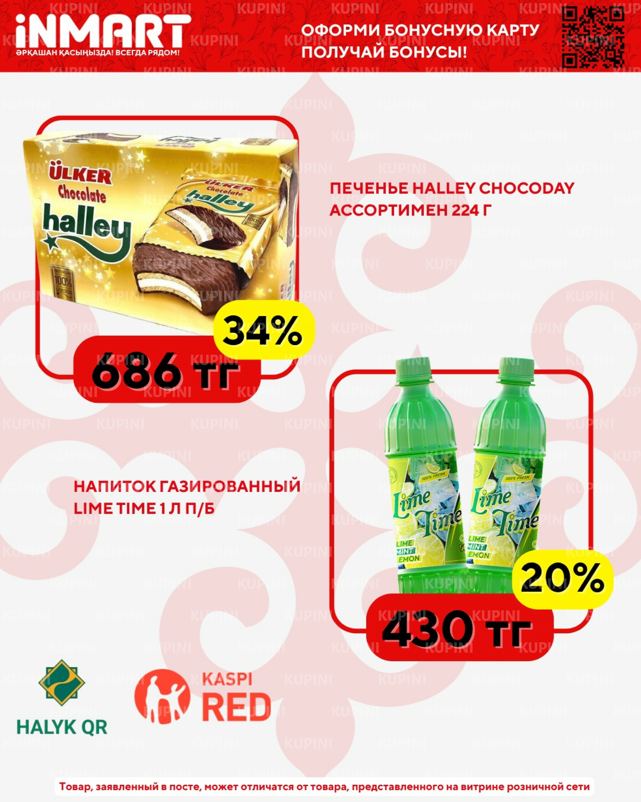 Акции месяца (Кокшетау) 1  - 30 Апреля 2026 5