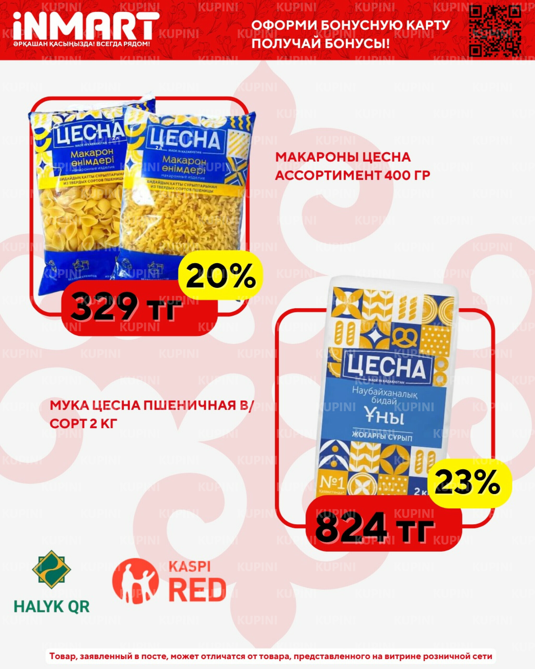 Акции месяца (Кокшетау) 1  - 30 Апреля 2026 7