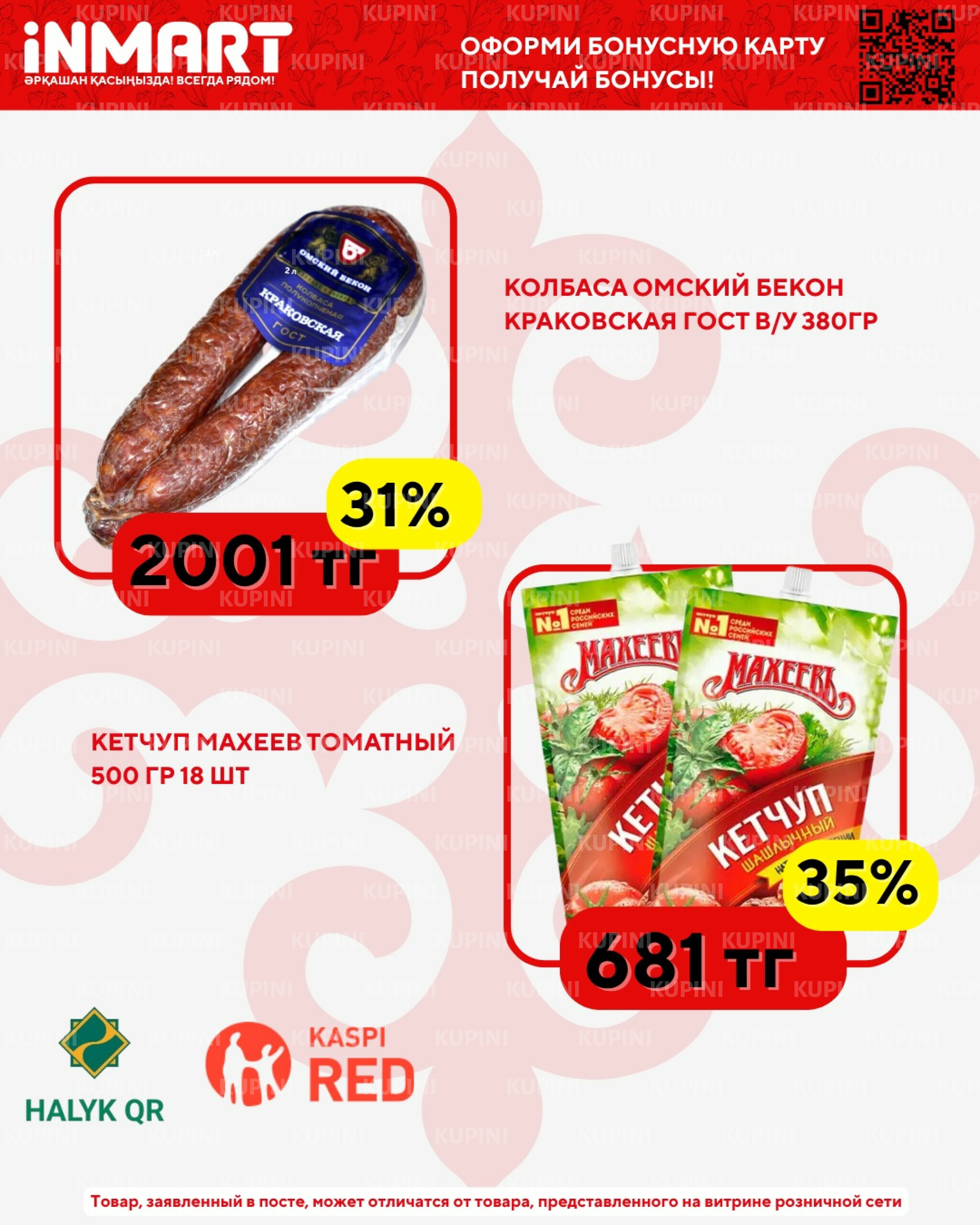 Акции месяца (Кокшетау) 1  - 30 Апреля 2026 1