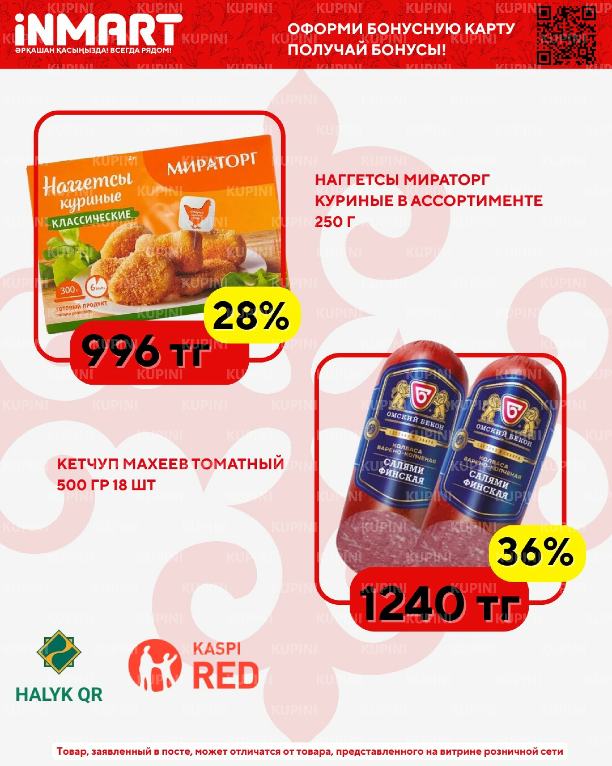 Акции месяца (Кокшетау) 1  - 30 Апреля 2026 11